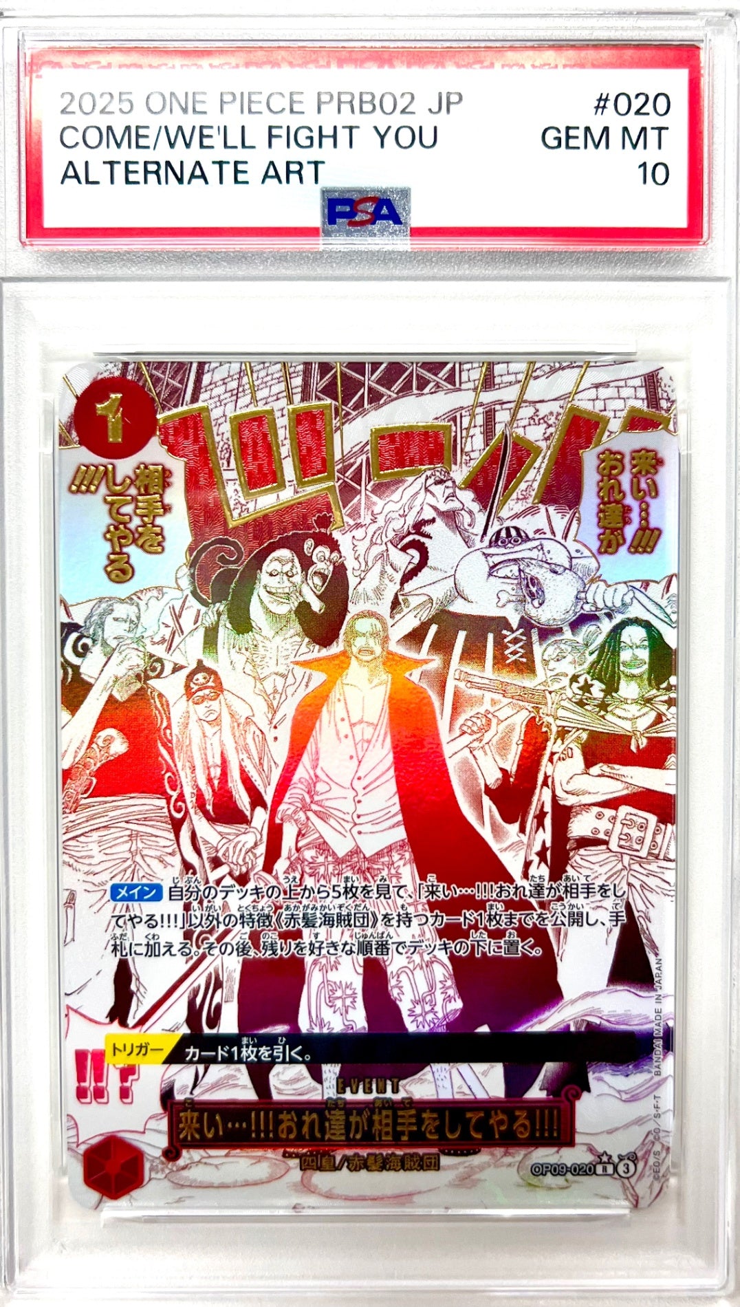 ★OP09-020 パラレル)来い…!!!おれ達が相手をしてやる!!! 鑑定品