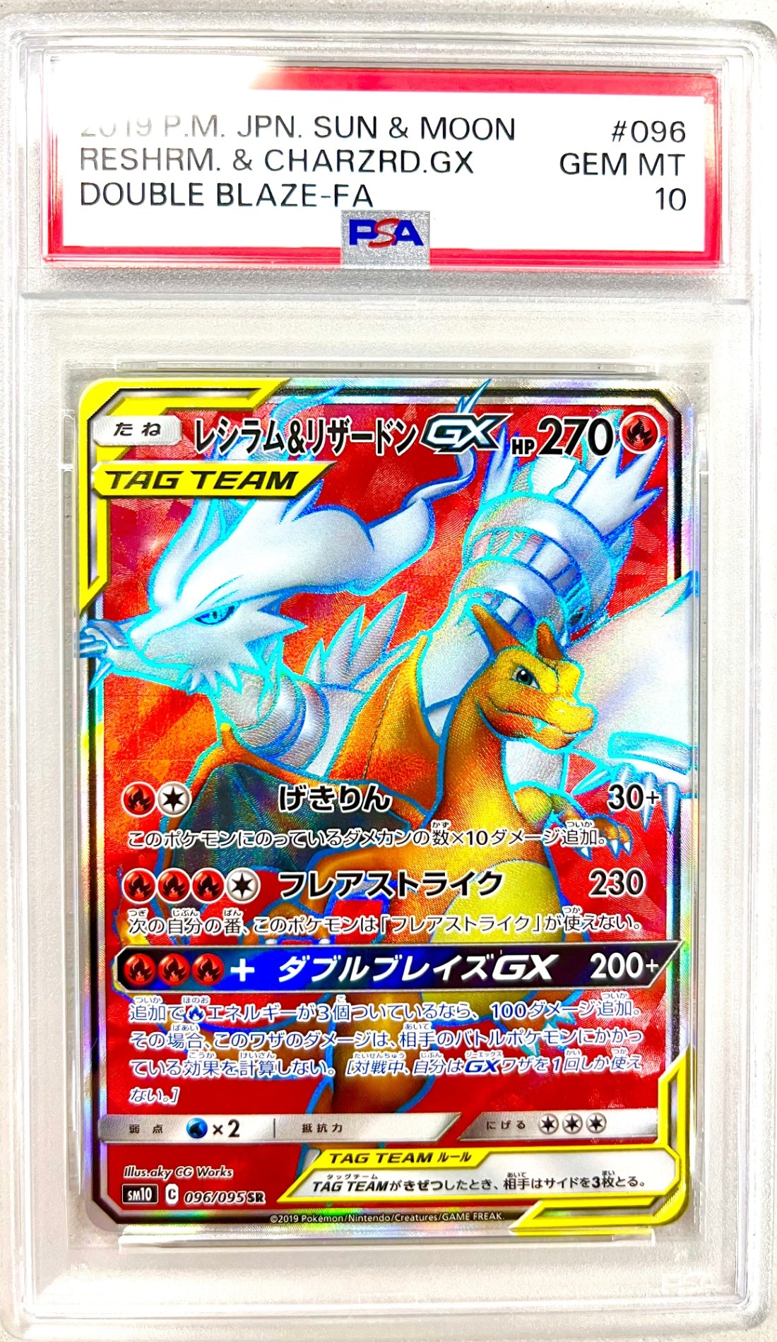 ★096/095 レシラム&リザードン 鑑定品