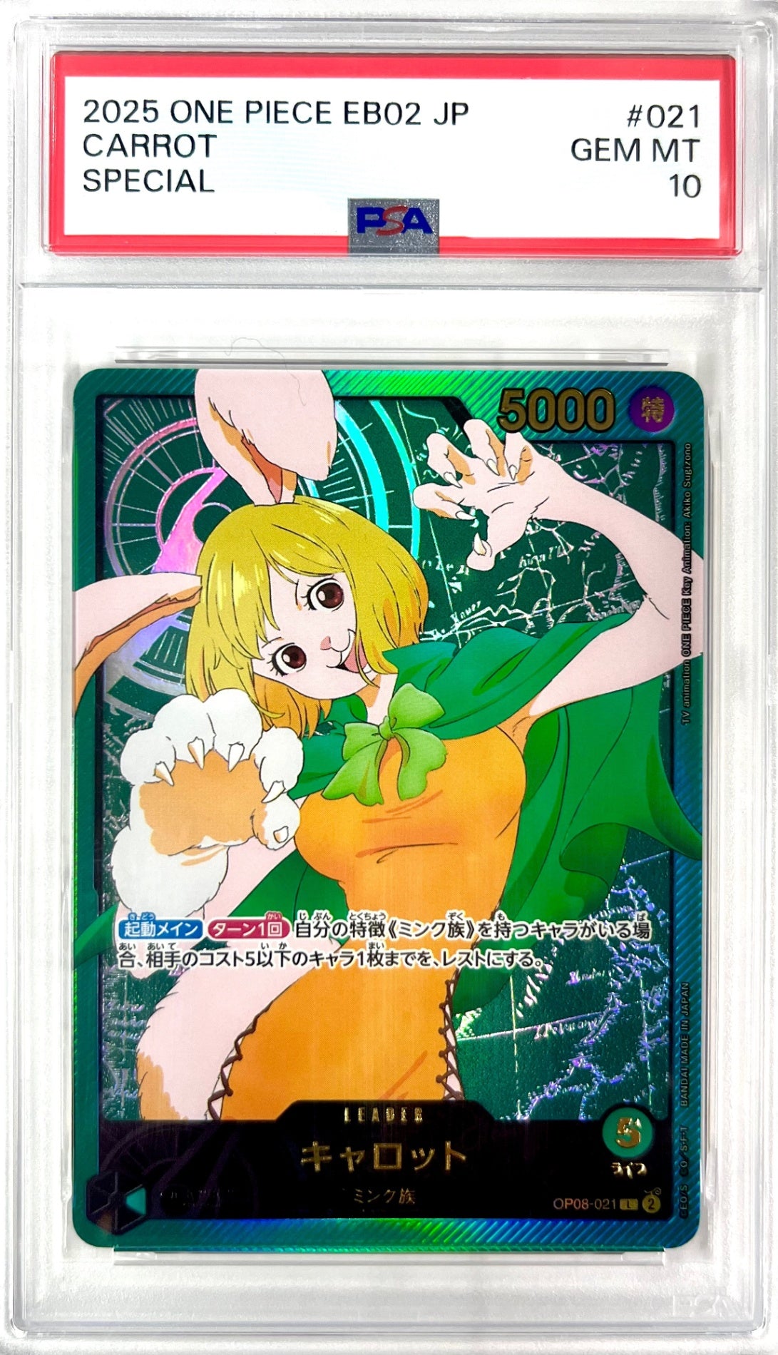 ★OP08-021 キャロット(金文字) 鑑定品