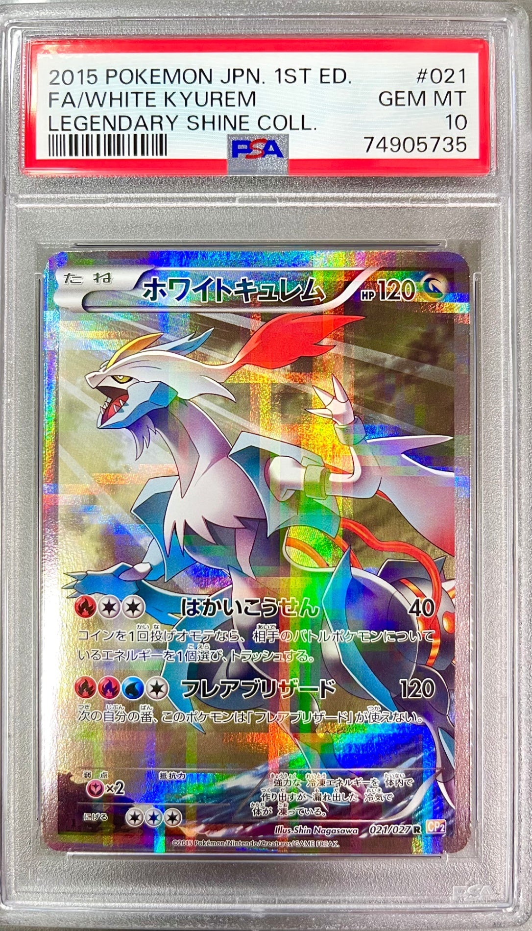 ★021/027 1ED)ホワイトキュレム 鑑定品