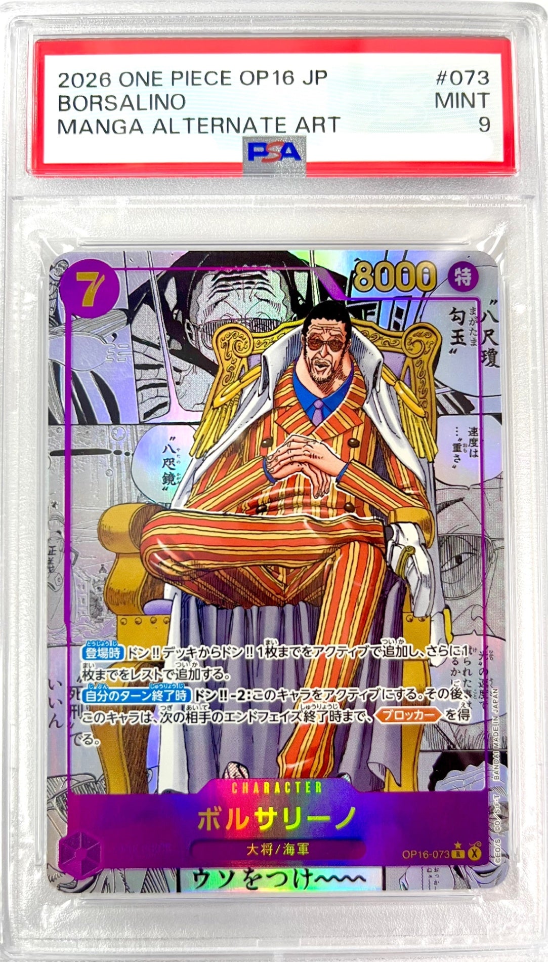★OP16-073 パラレル)ボルサリーノ(コミックパラレル) 鑑定品