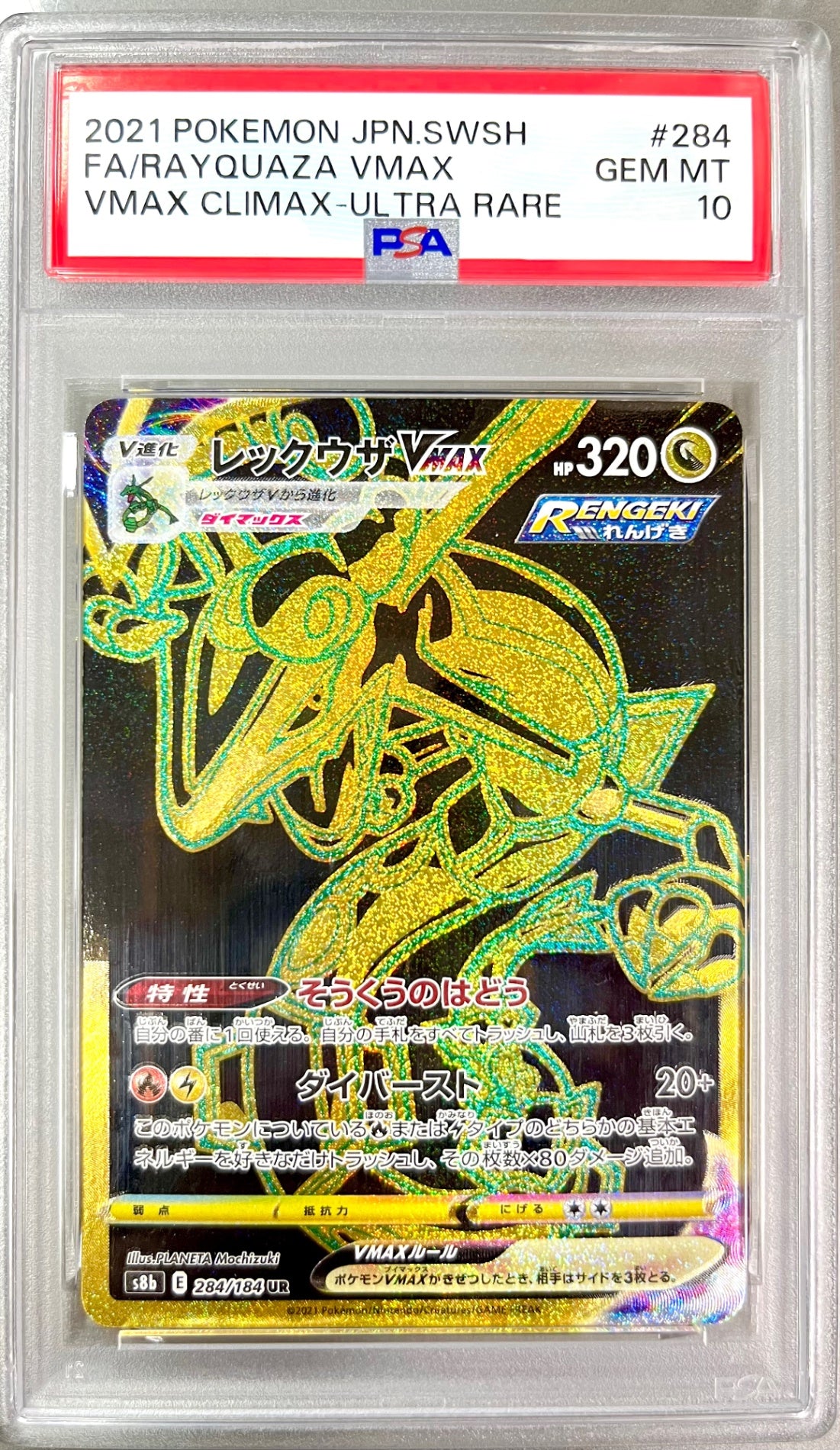 ★284/184/S8B/B Rayquaza VMAX Authenticated