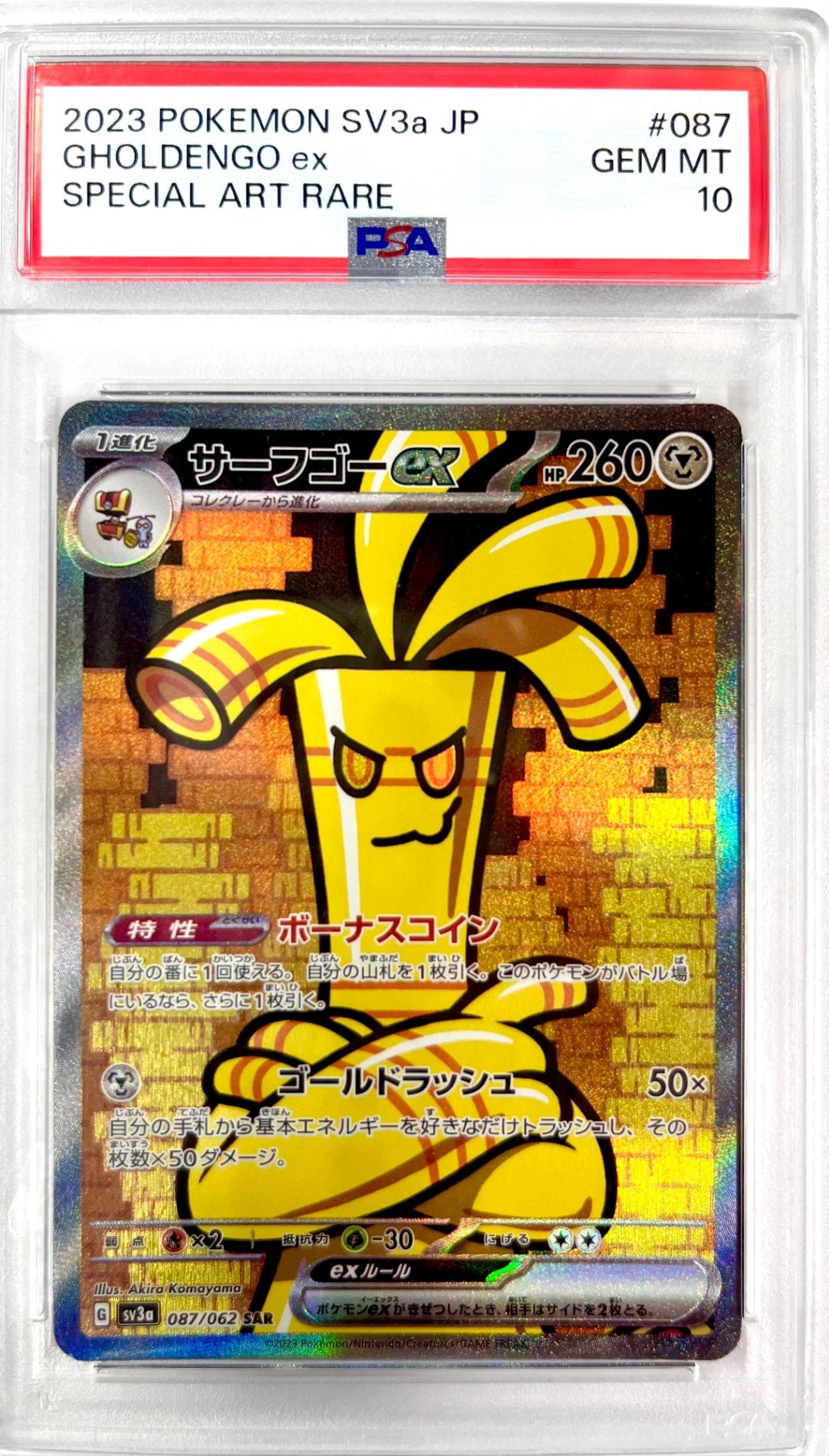 ★087/062/SV3A/B サーフゴーex 鑑定品