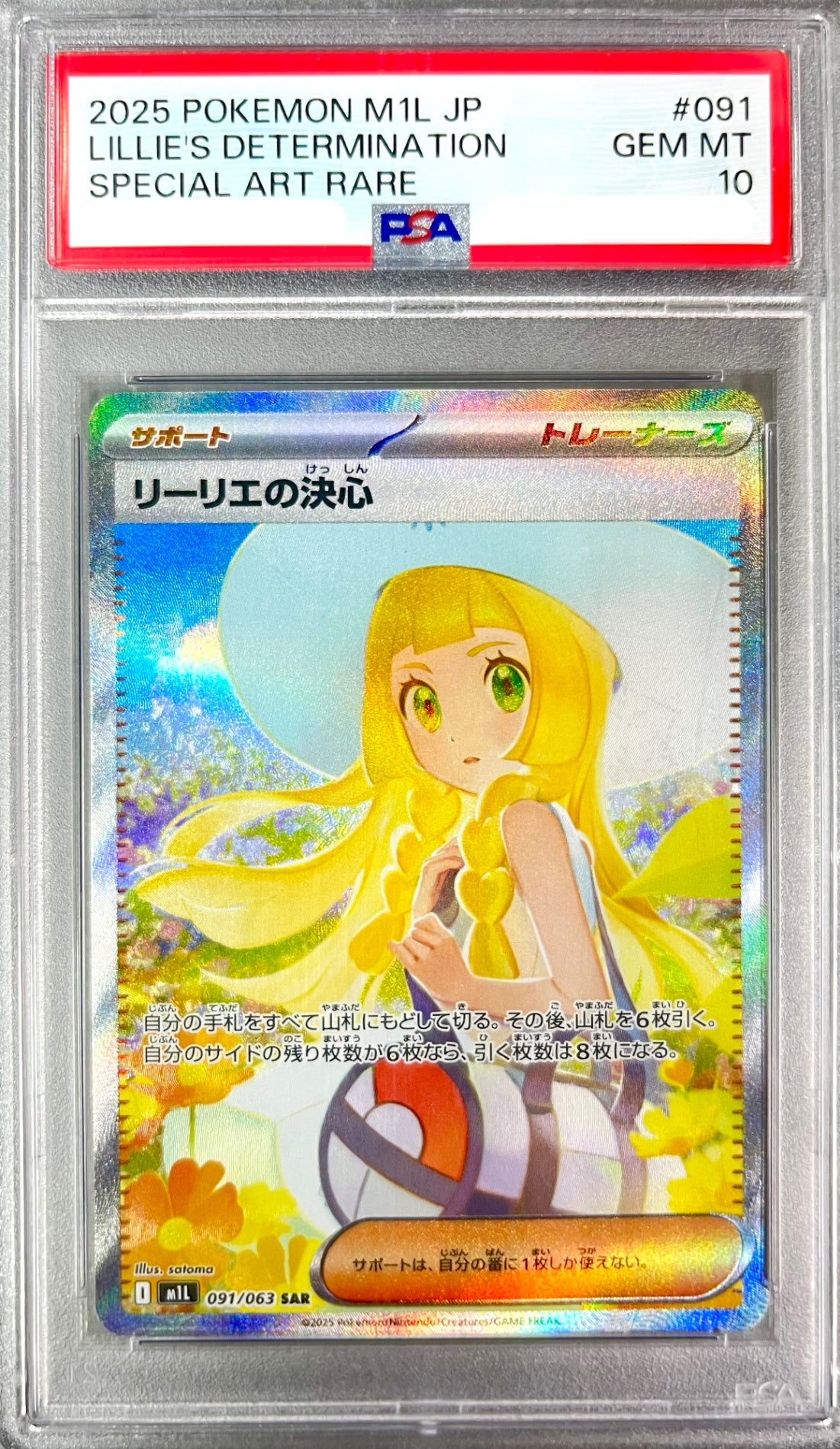 ★091/063 リーリエの決心 鑑定品