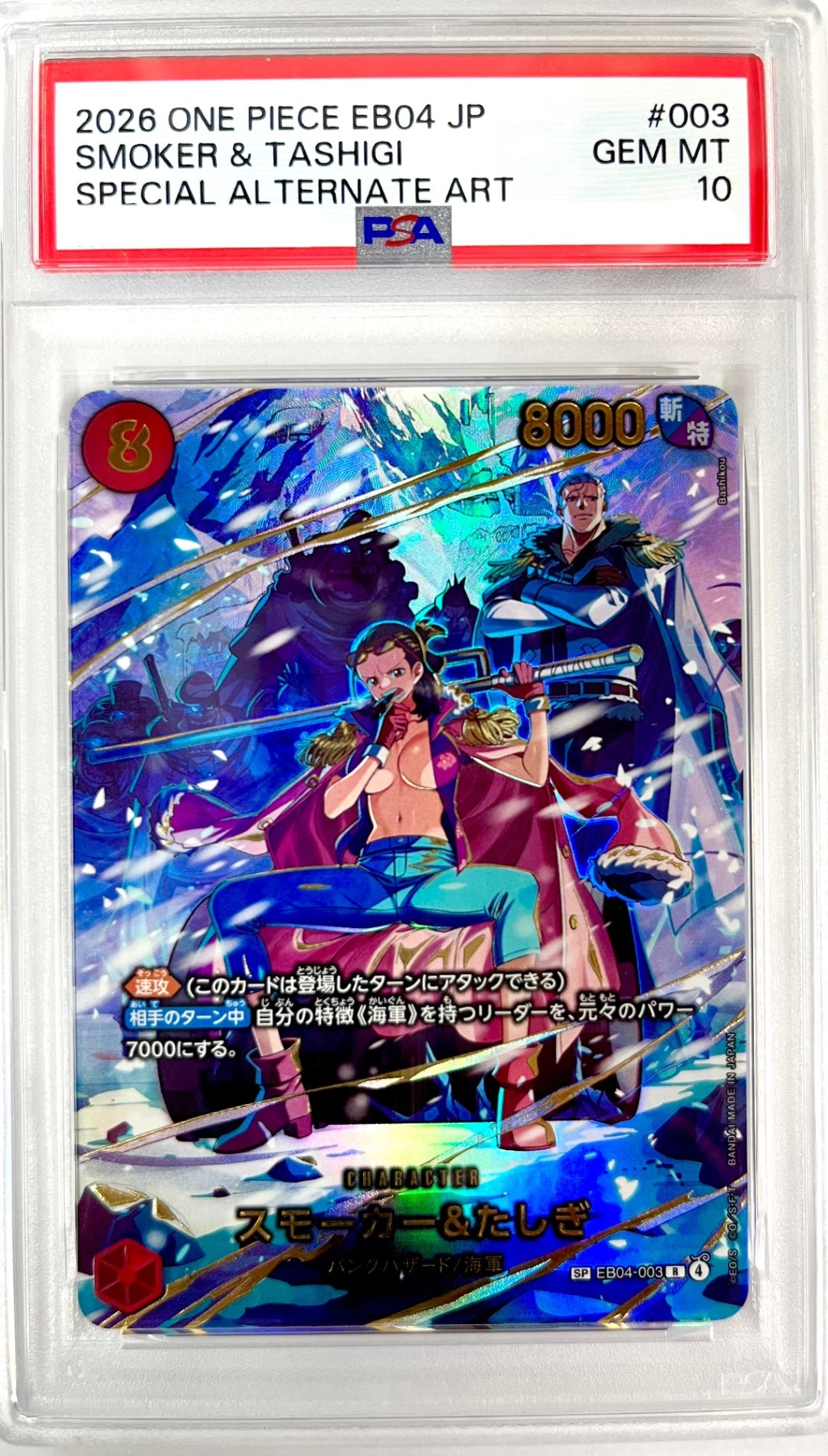 ★EB04-003 スモーカー&たしぎ 鑑定品