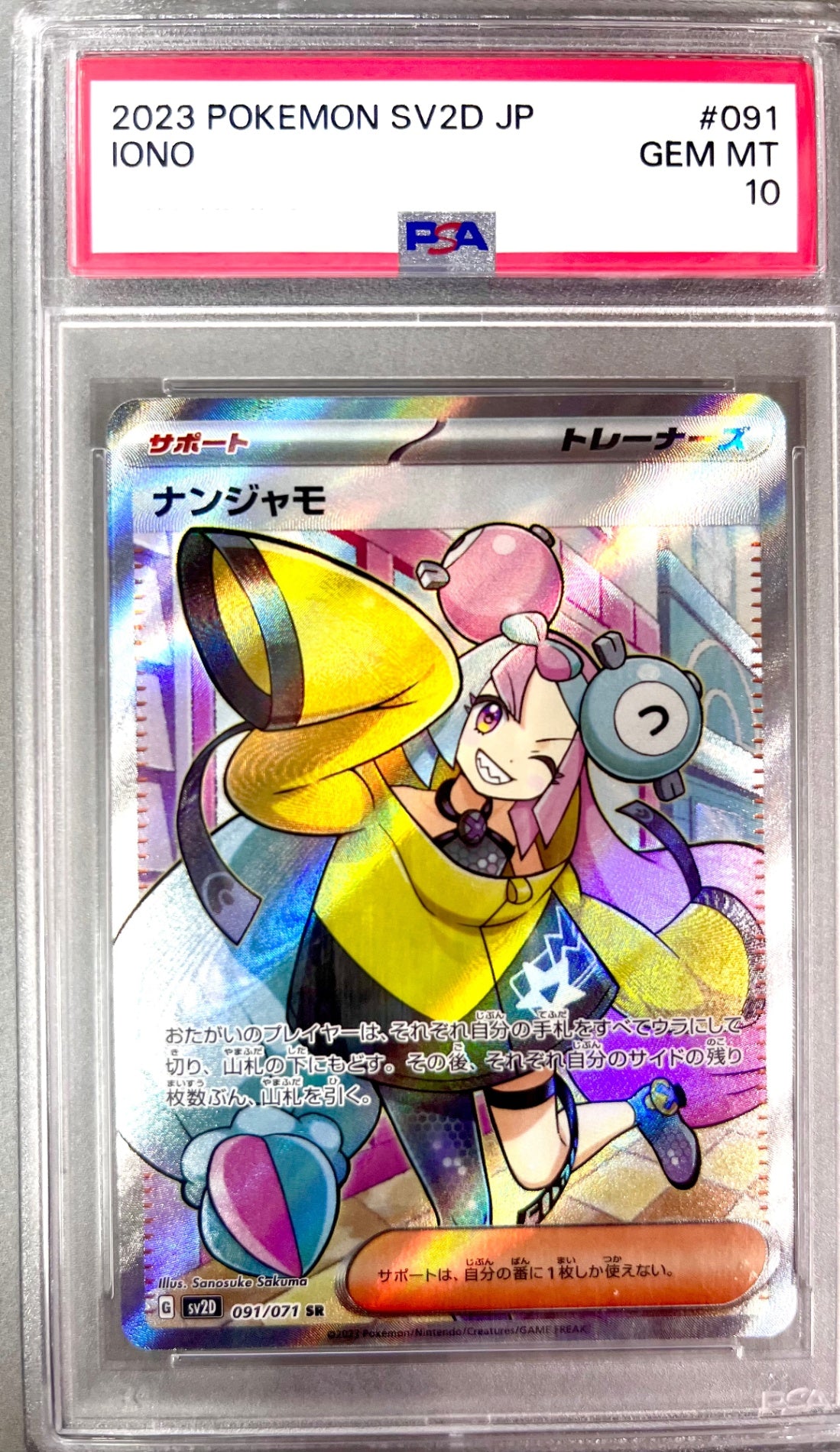 ★091/071/SV2D/B ナンジャモ 鑑定品