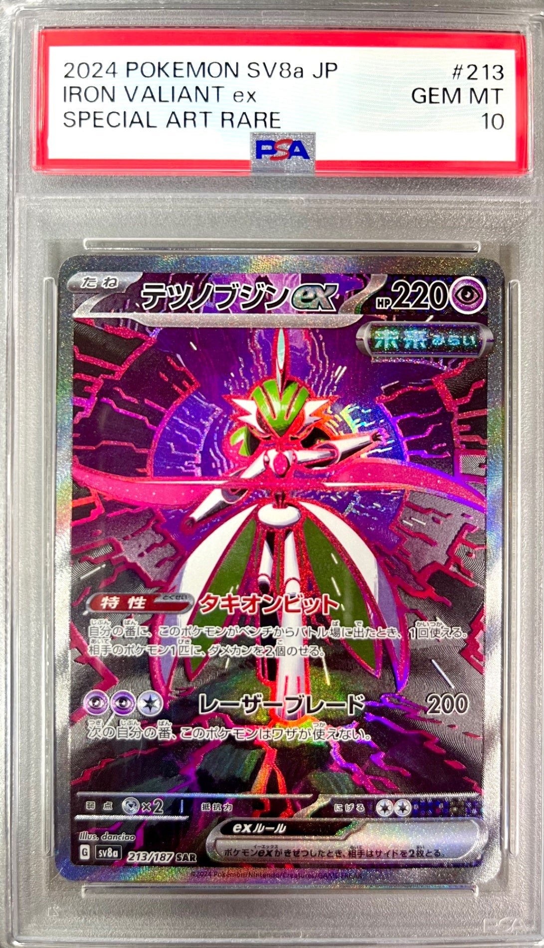 ★213/187/SV8A/B テツノブジンex 鑑定品