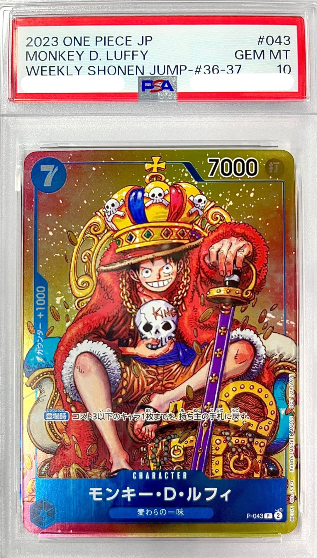 ★P-043 モンキー・D・ルフィ 鑑定品