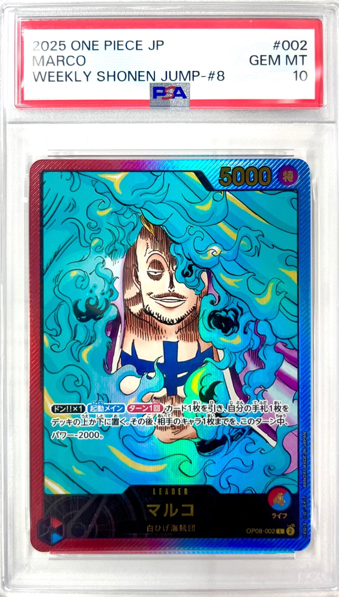★OP08-002 マルコ(原作絵) 鑑定品