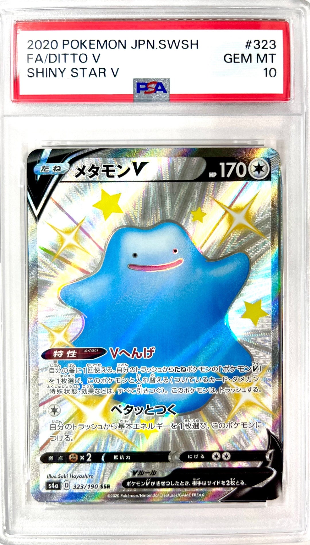 ★323/190 メタモンV 鑑定品