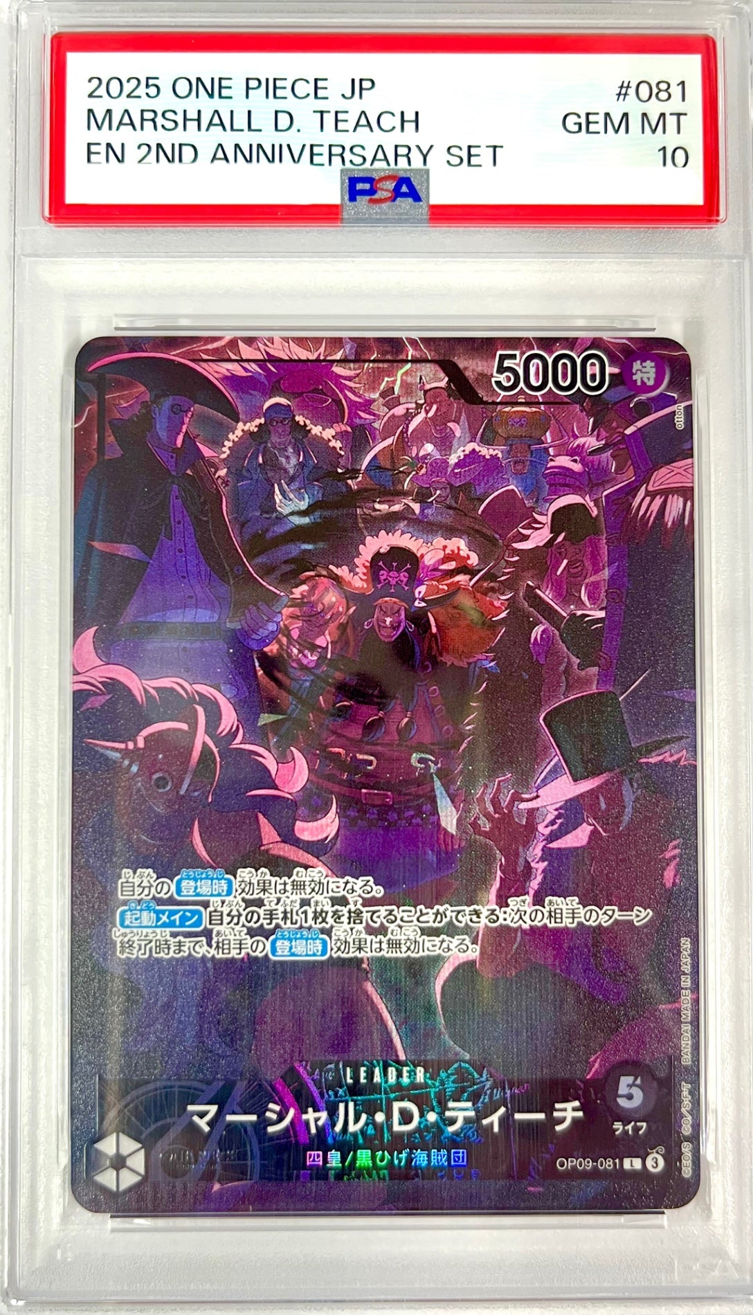 ★OP09-081 パラレル仕様)マーシャル・D・ティーチ(黒ひげ海賊団集合) 鑑定品