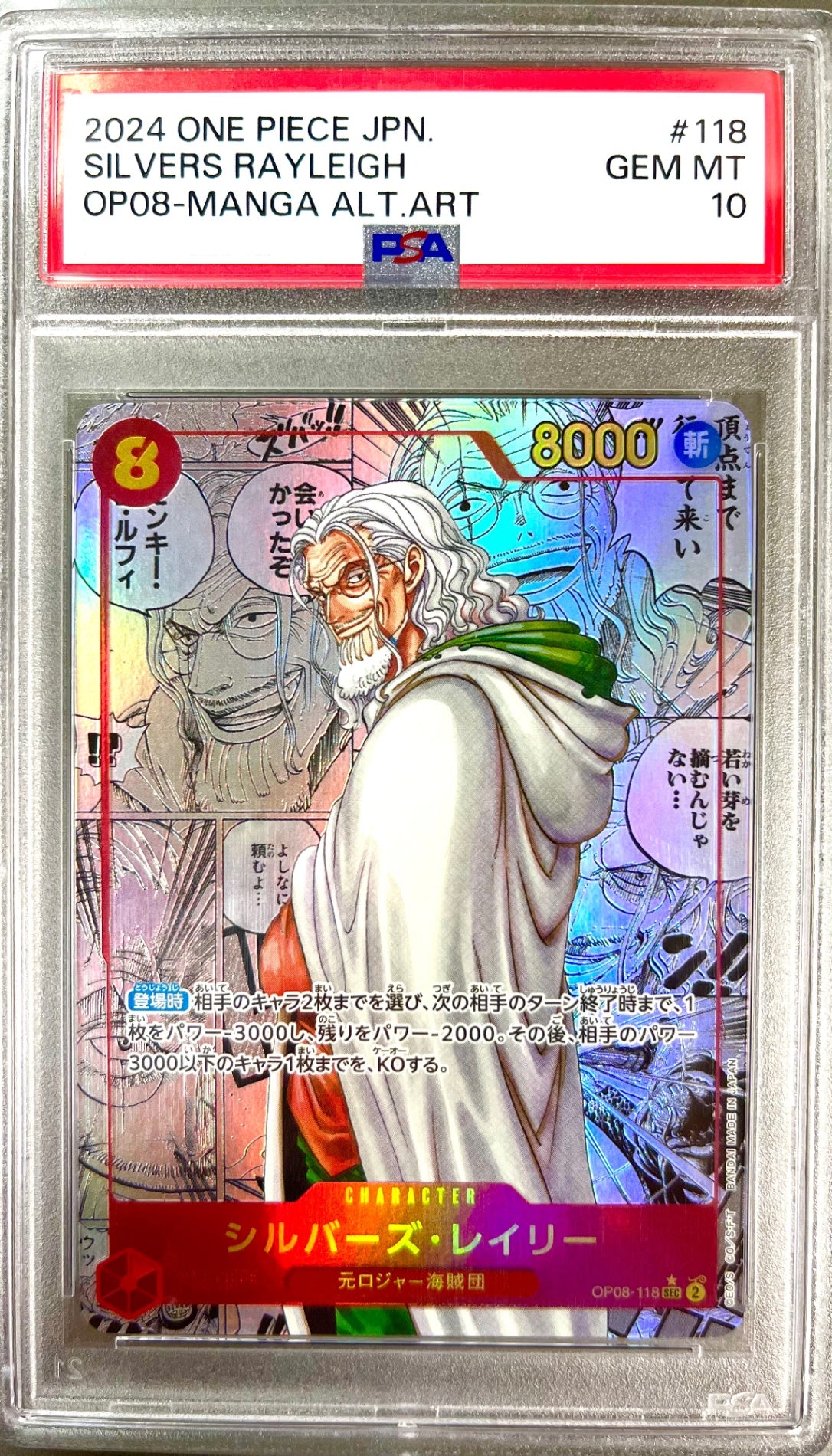 ★OP08/118P2 パラレル)シルバーズ・レイリー(コミックパラレル) 鑑定品