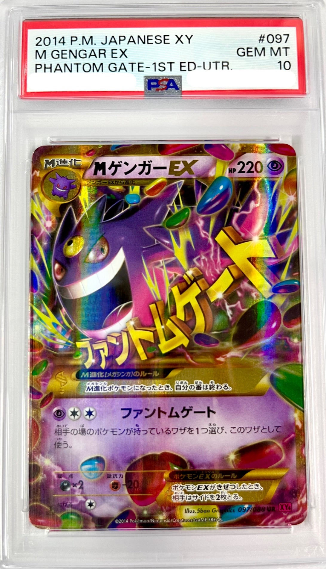 ★097/088 MゲンガーEX 鑑定品