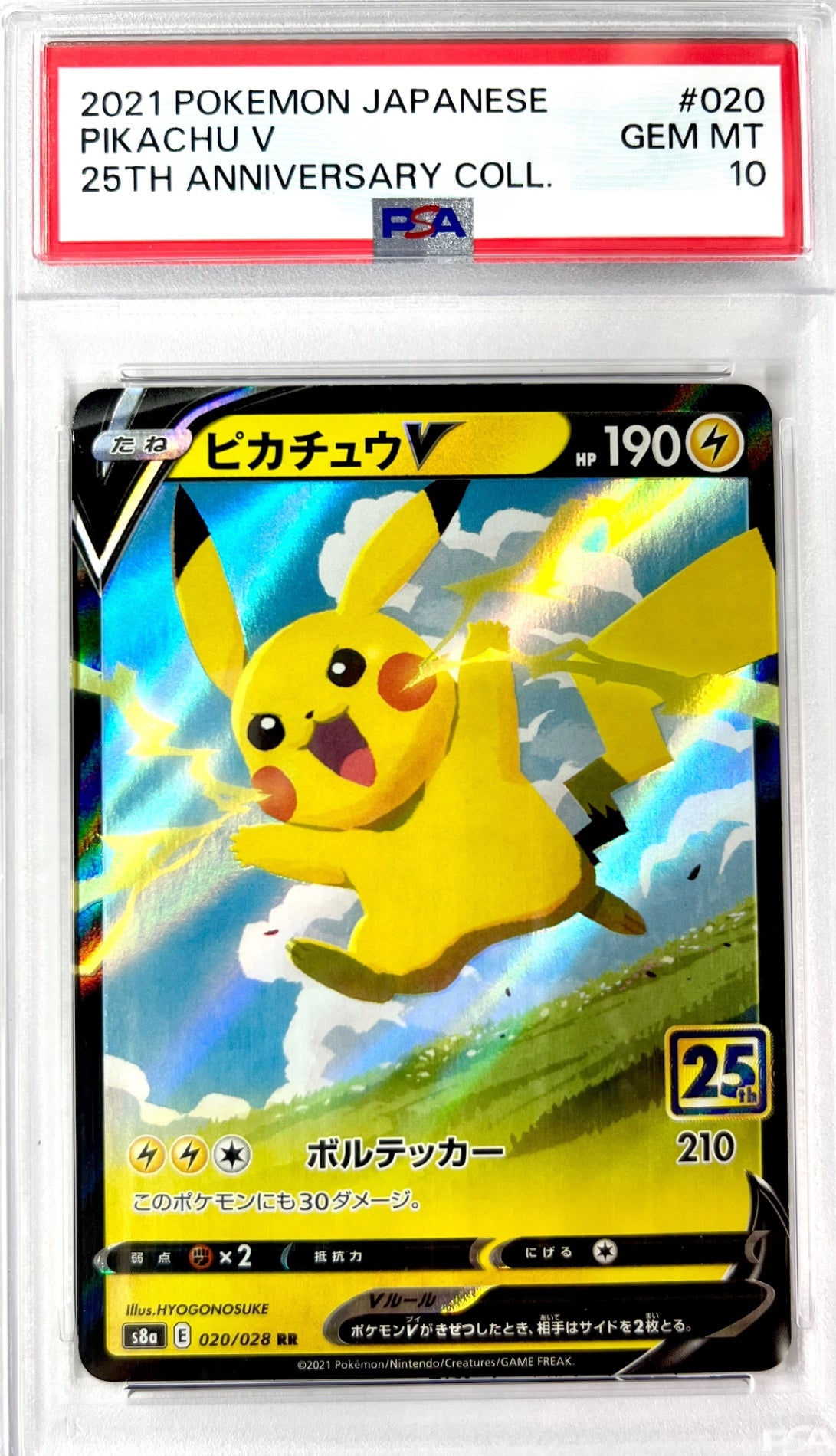 ★020/028/S8a/B ピカチュウV 鑑定品