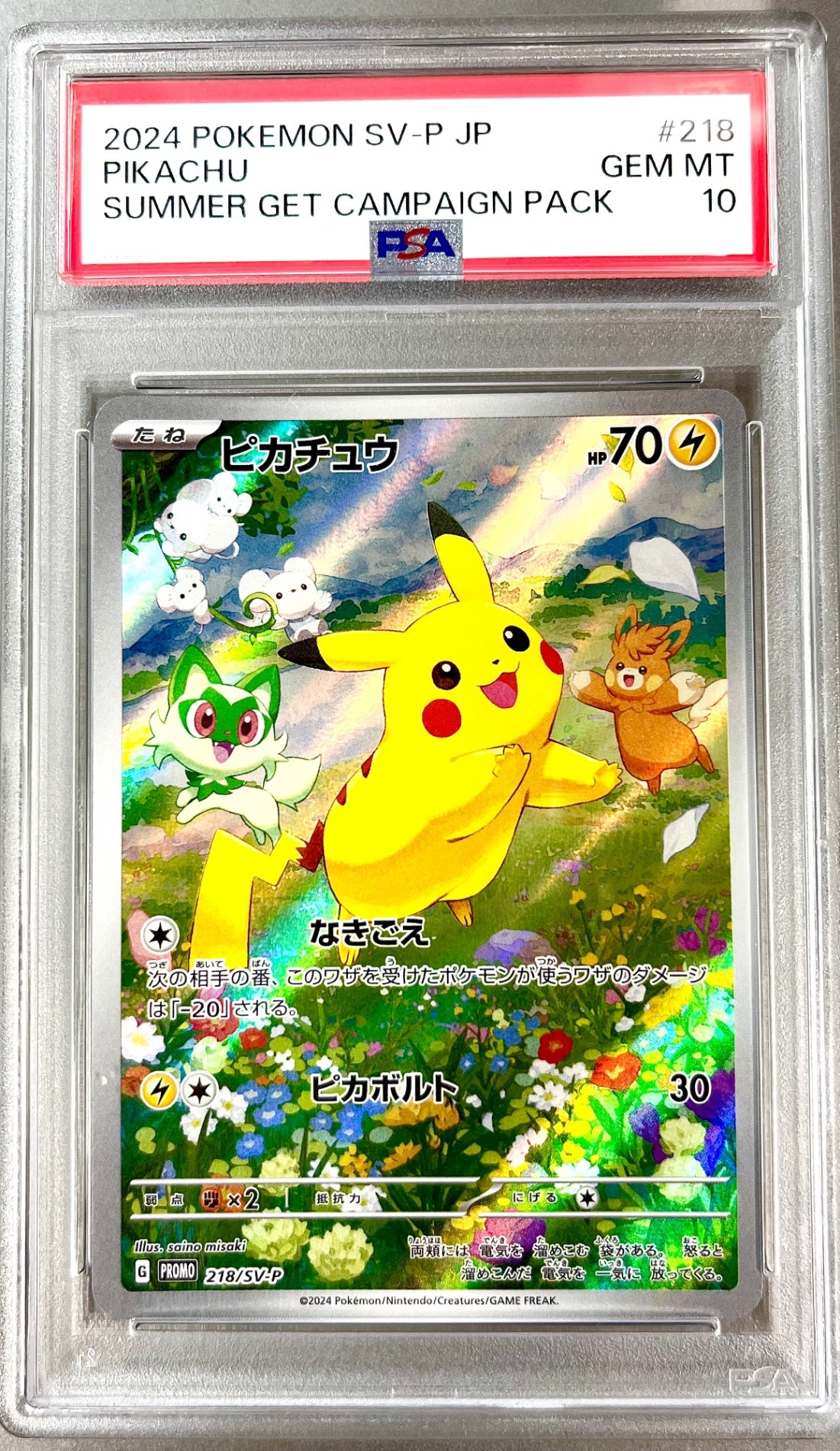 ★218/SV/P ピカチュウ 鑑定品