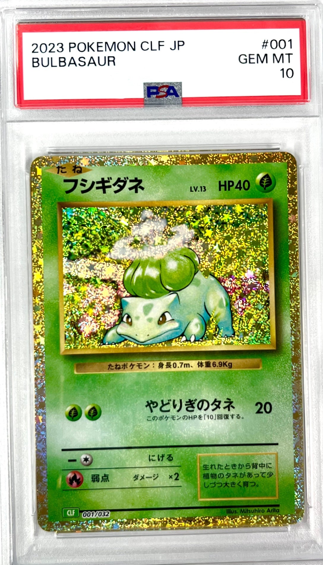 ★001/032 フシギダネ 鑑定品