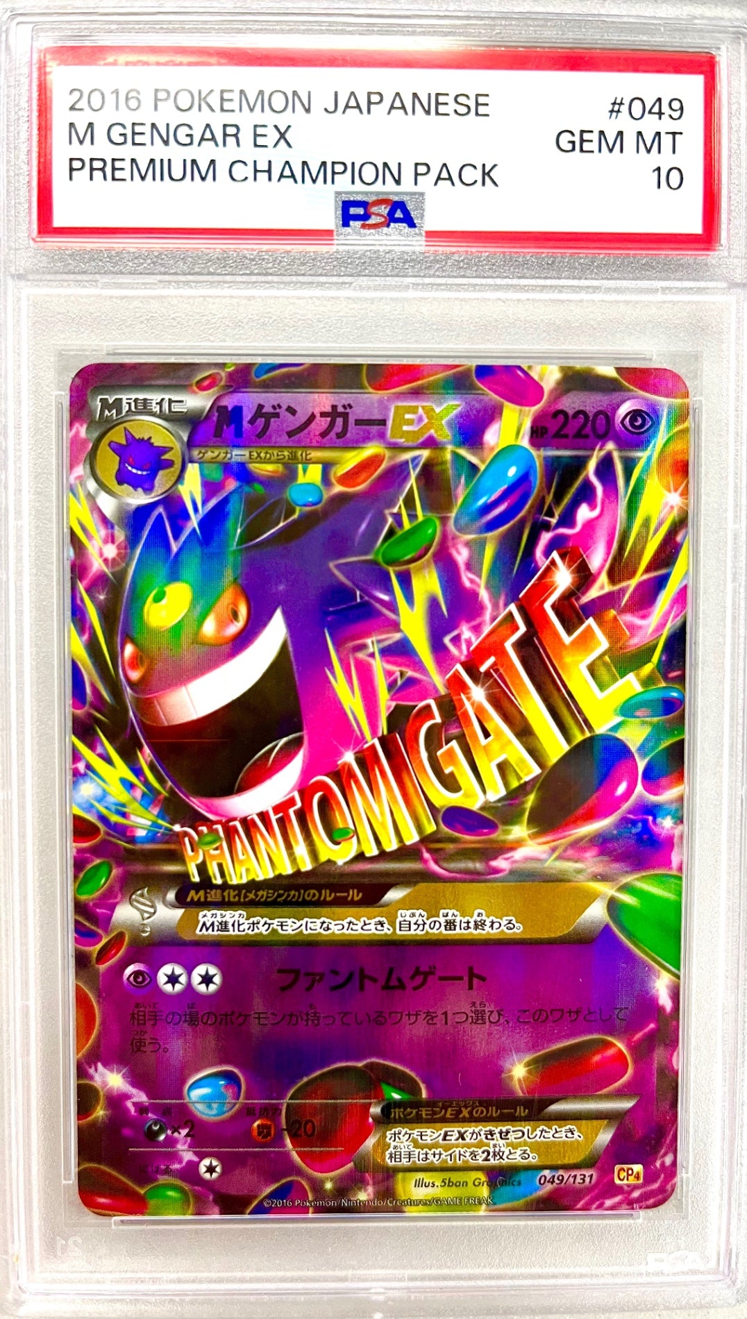 ★049/131 M Gengar EX Appraised Item