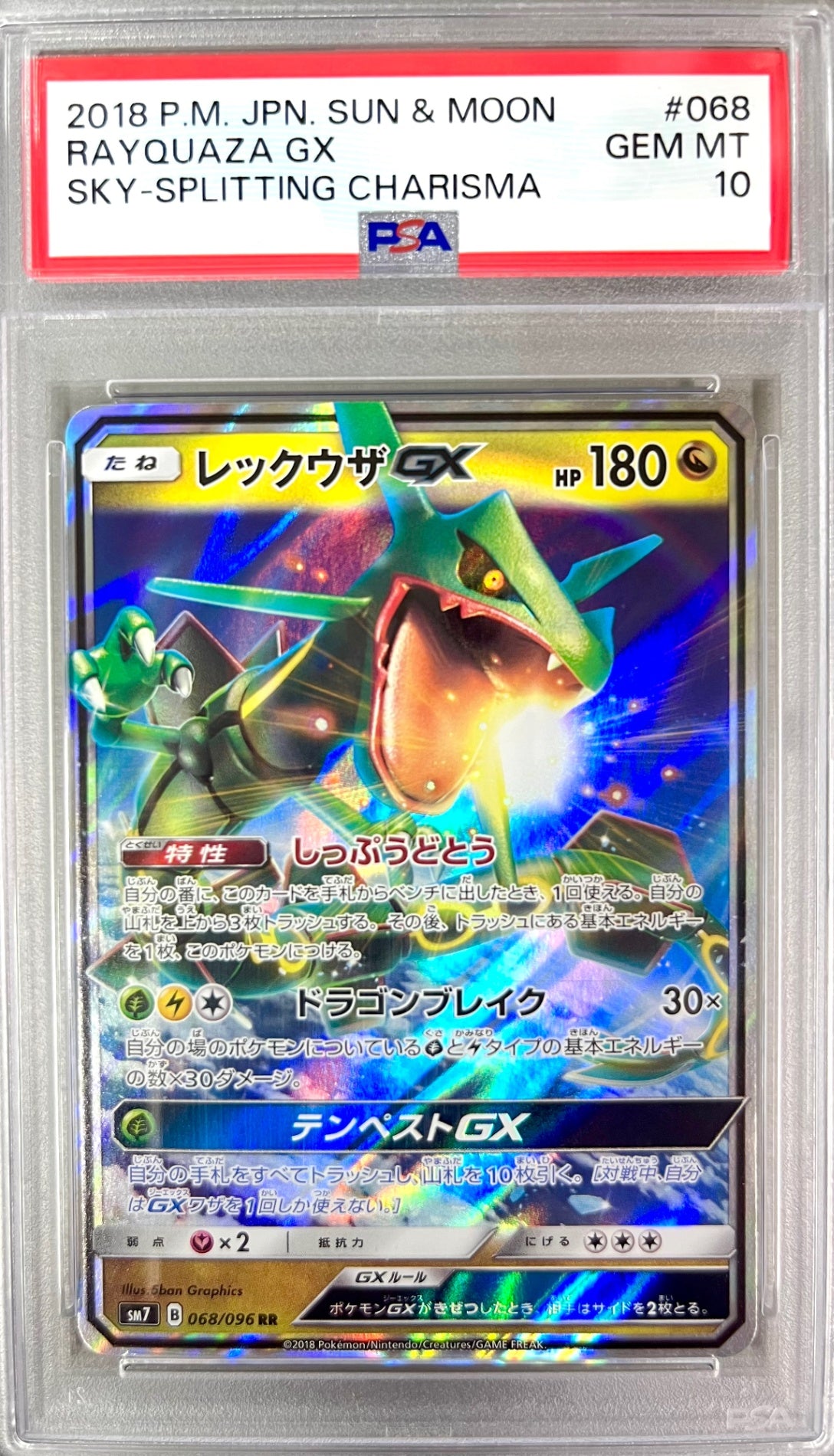 ★068/096 レックウザGX 鑑定品
