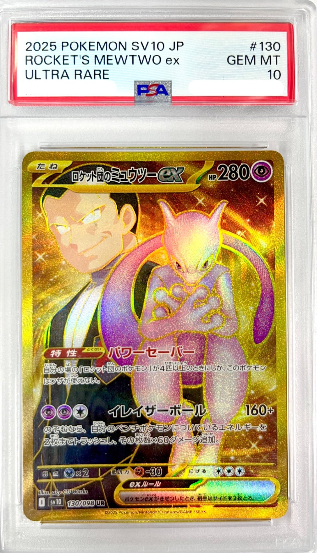 PSA10】ロケット団のミュウツーex UR 130/098 ロケット団の栄光｜アソ