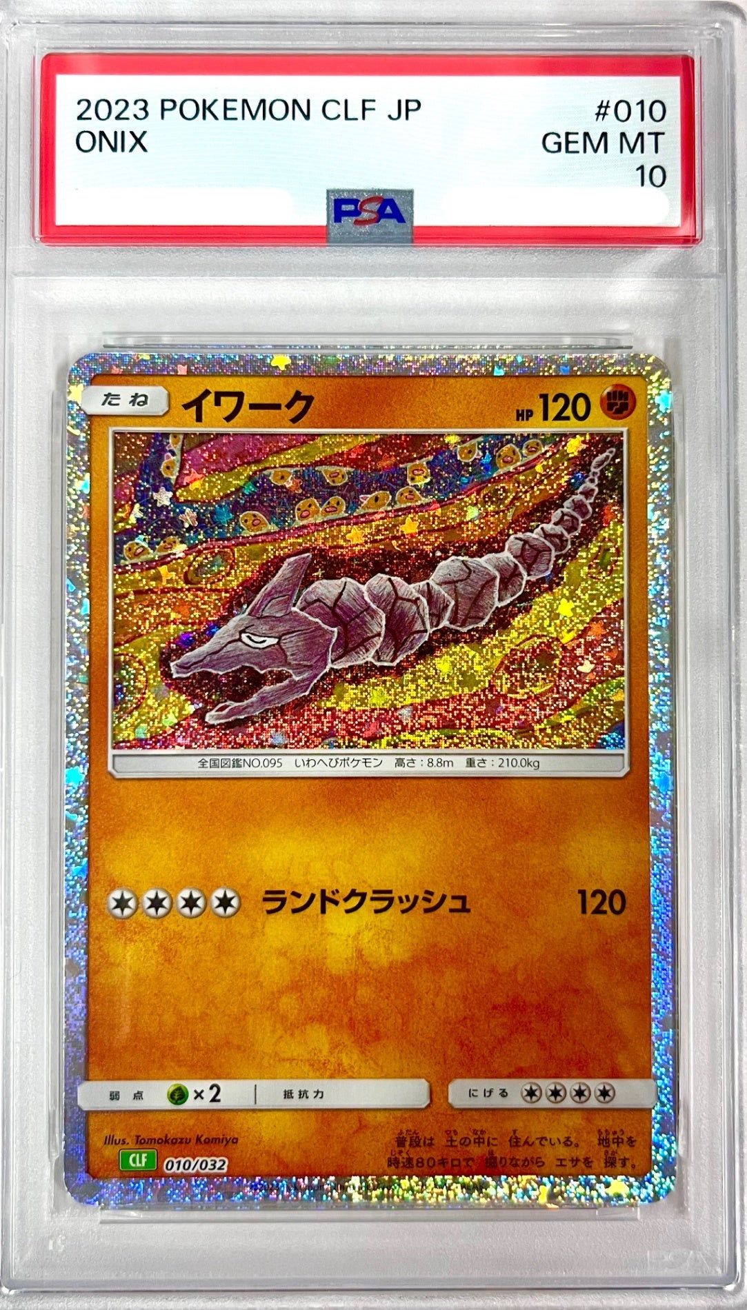 ★010/032/CLF イワーク 鑑定品