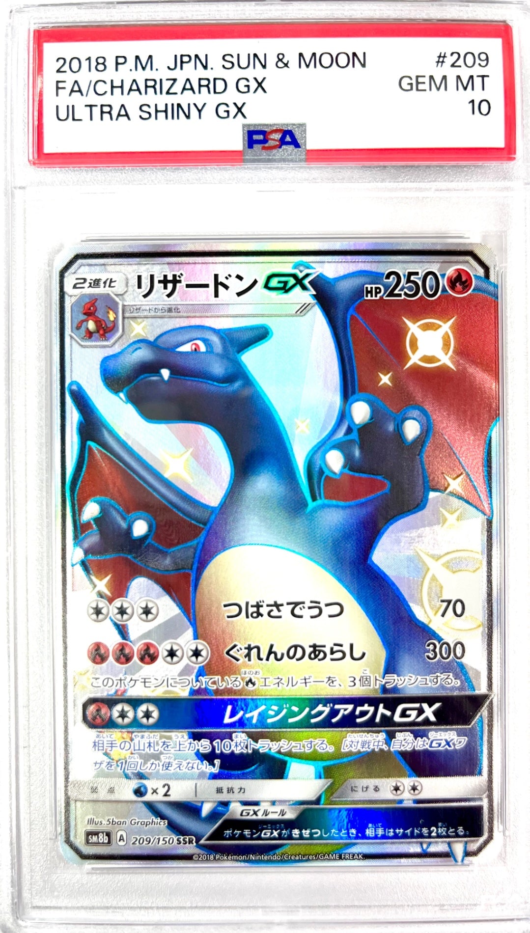 ★209/150/SM8B/B リザードンGX 鑑定品