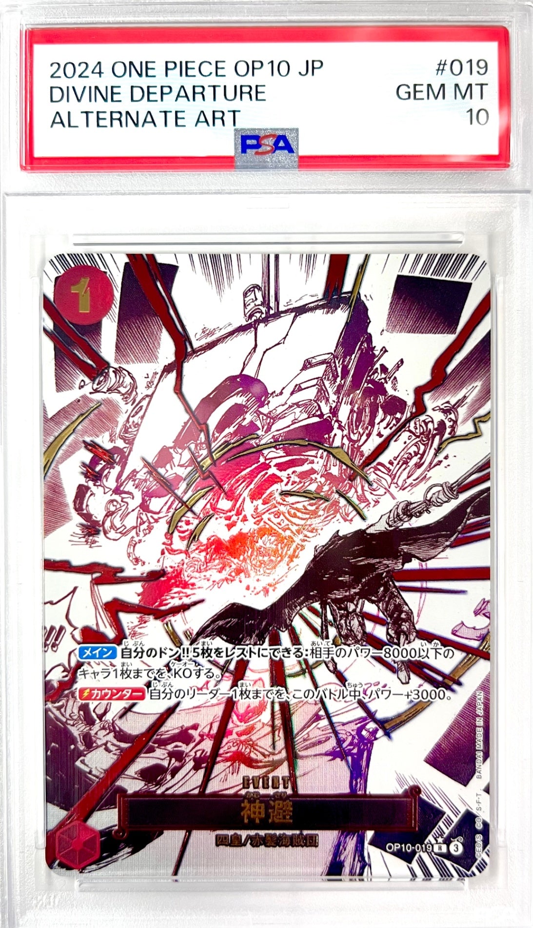★OP10/019P1 パラレル)神避 鑑定品