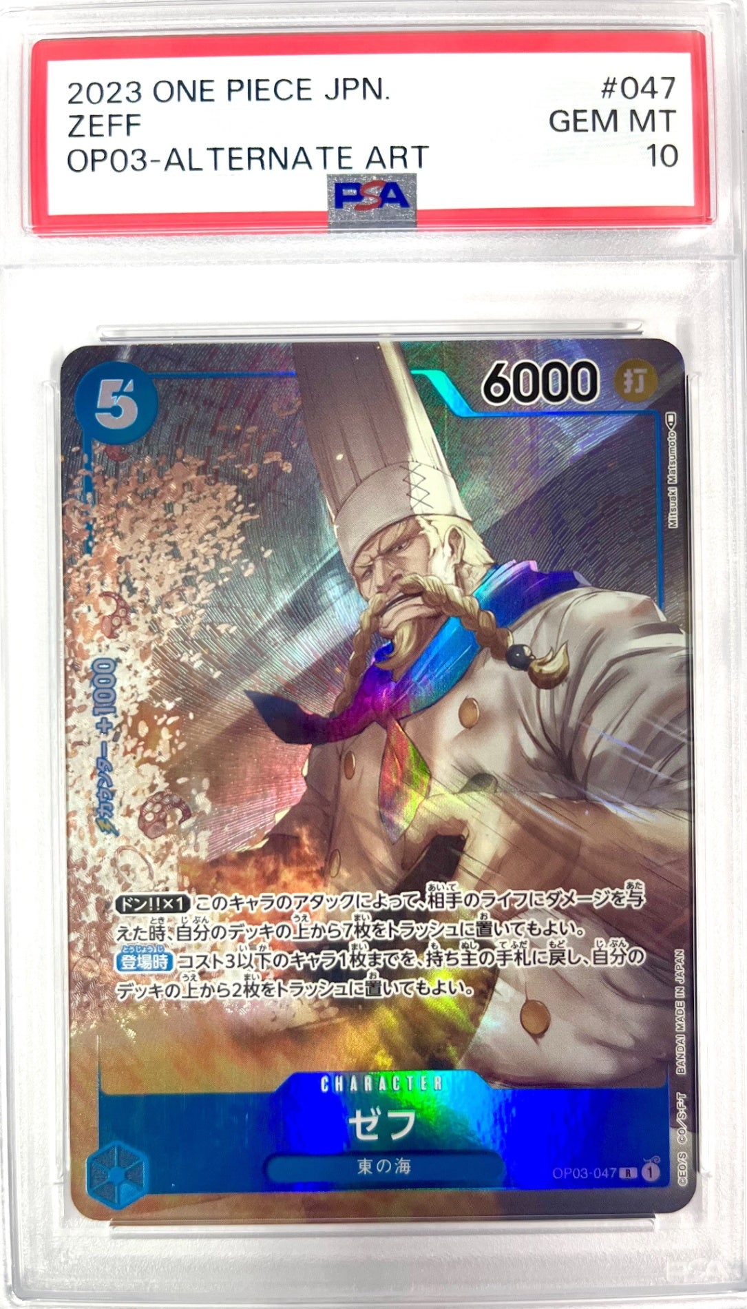 ★OP03-047 パラレル)鉛筆あり)ゼフ 鑑定品
