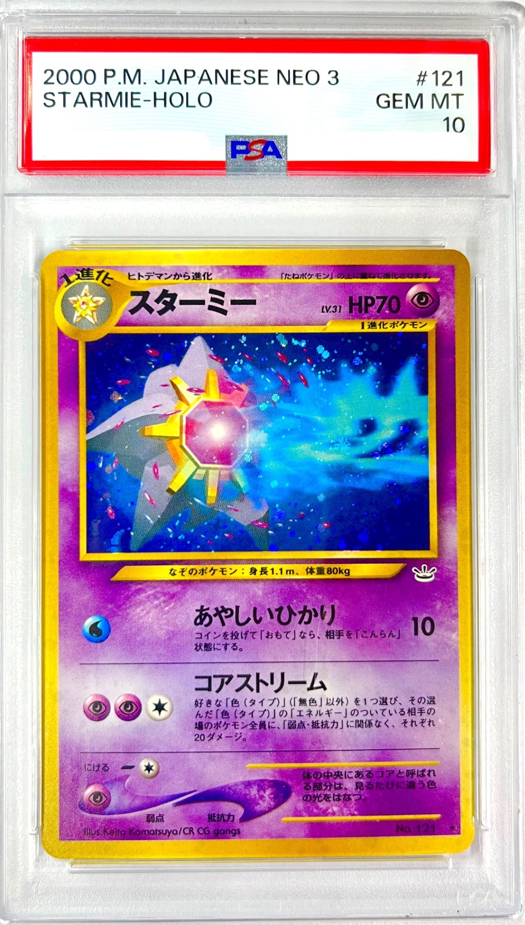 【レア】★LV31HP70NO121-NEO3 スターミー(右中央:水滴) 鑑定品