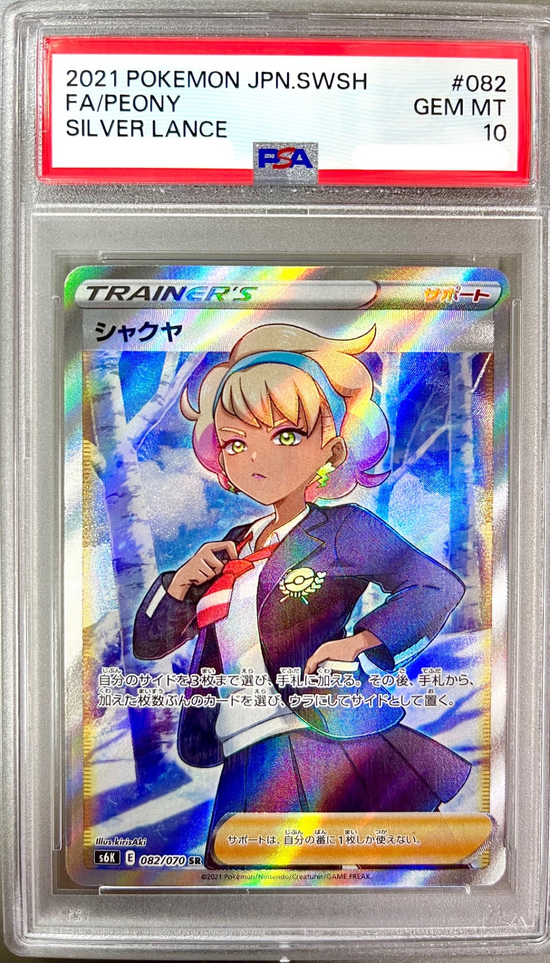 ★082/070/S6K/B シャクヤ 鑑定品