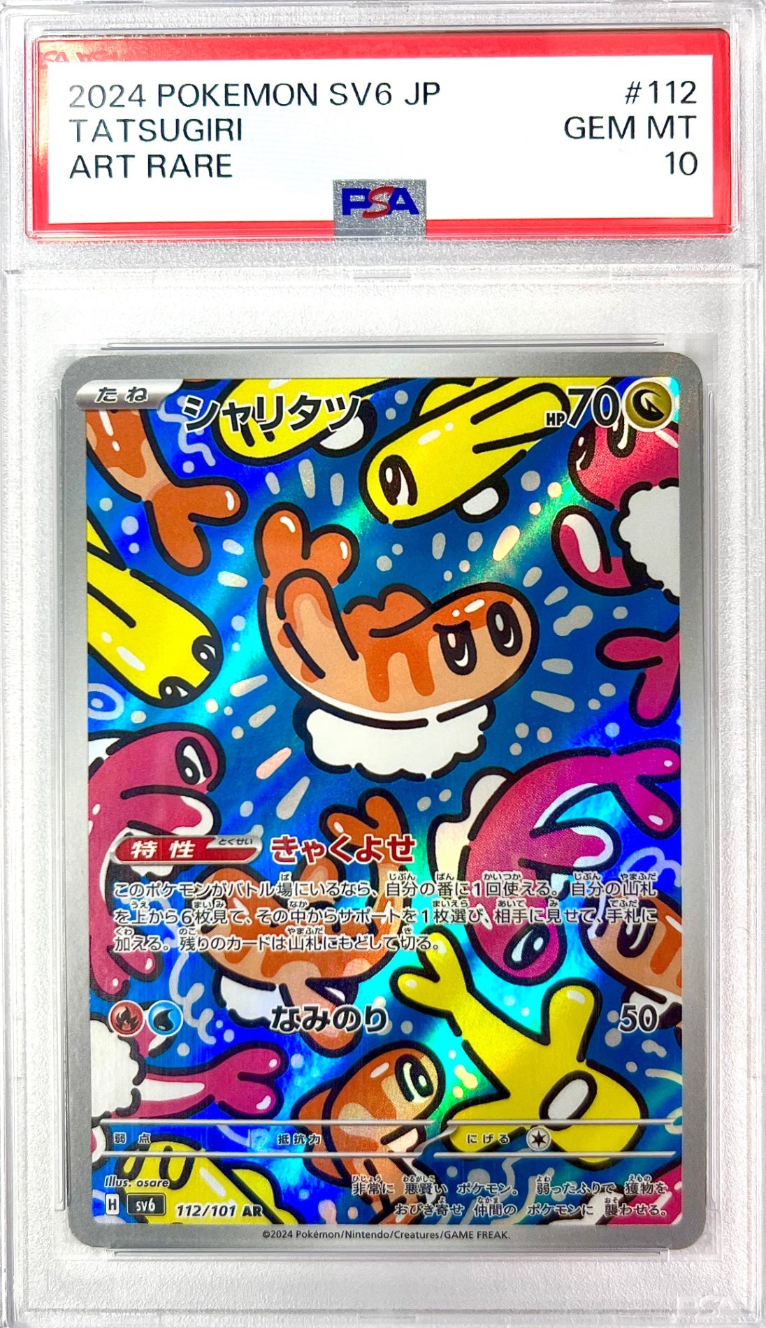 ★112/101/SV6/B シャリタツ 鑑定品