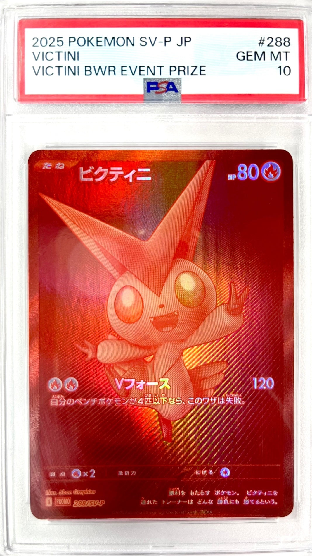 PSA10】ビクティニ PROMO（BWR仕様） 288/SV-P ビクティニBWR争奪戦