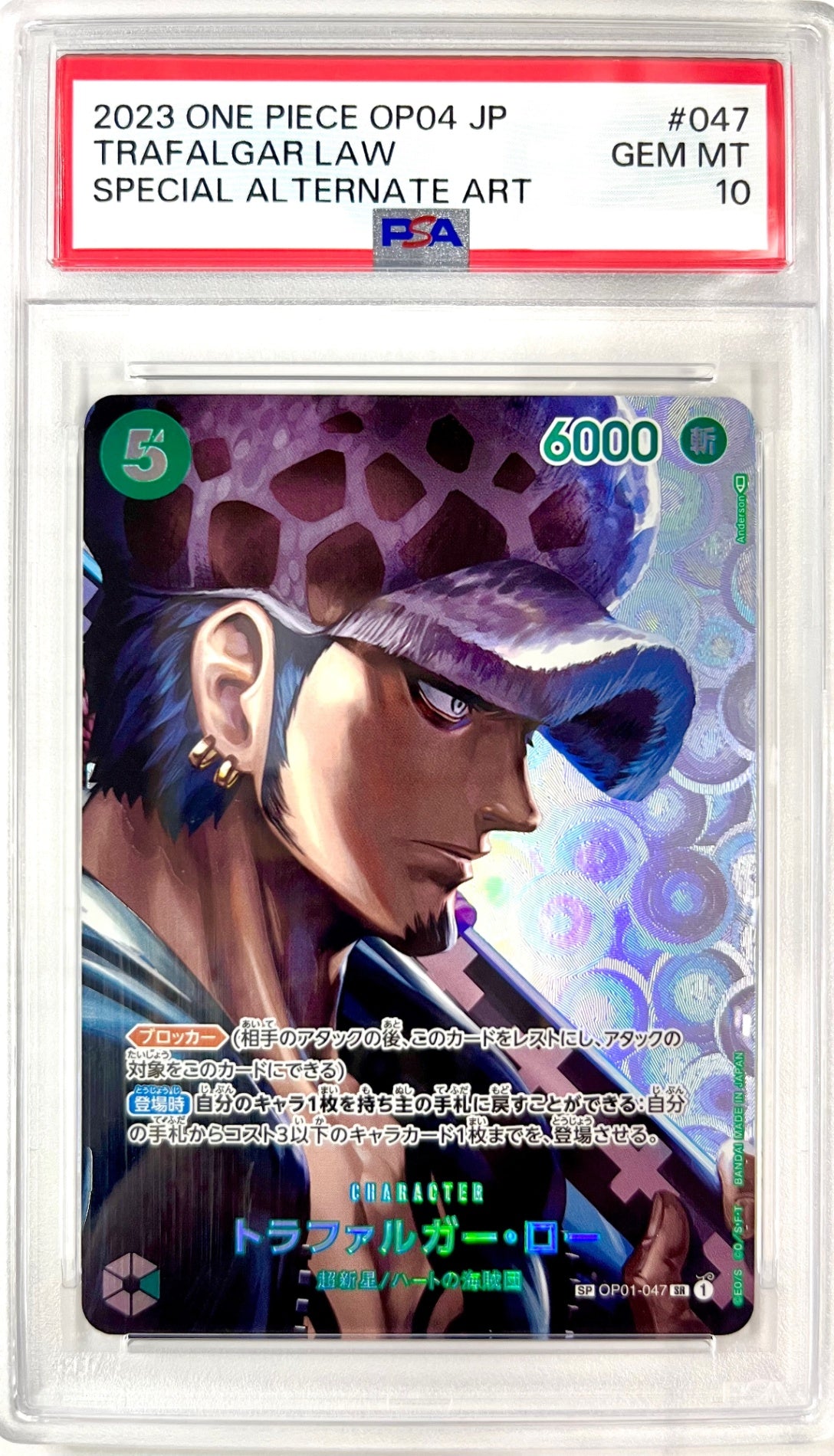☆OP01/047P2 トラファルガー・ロー 鑑定品 – アソブランド