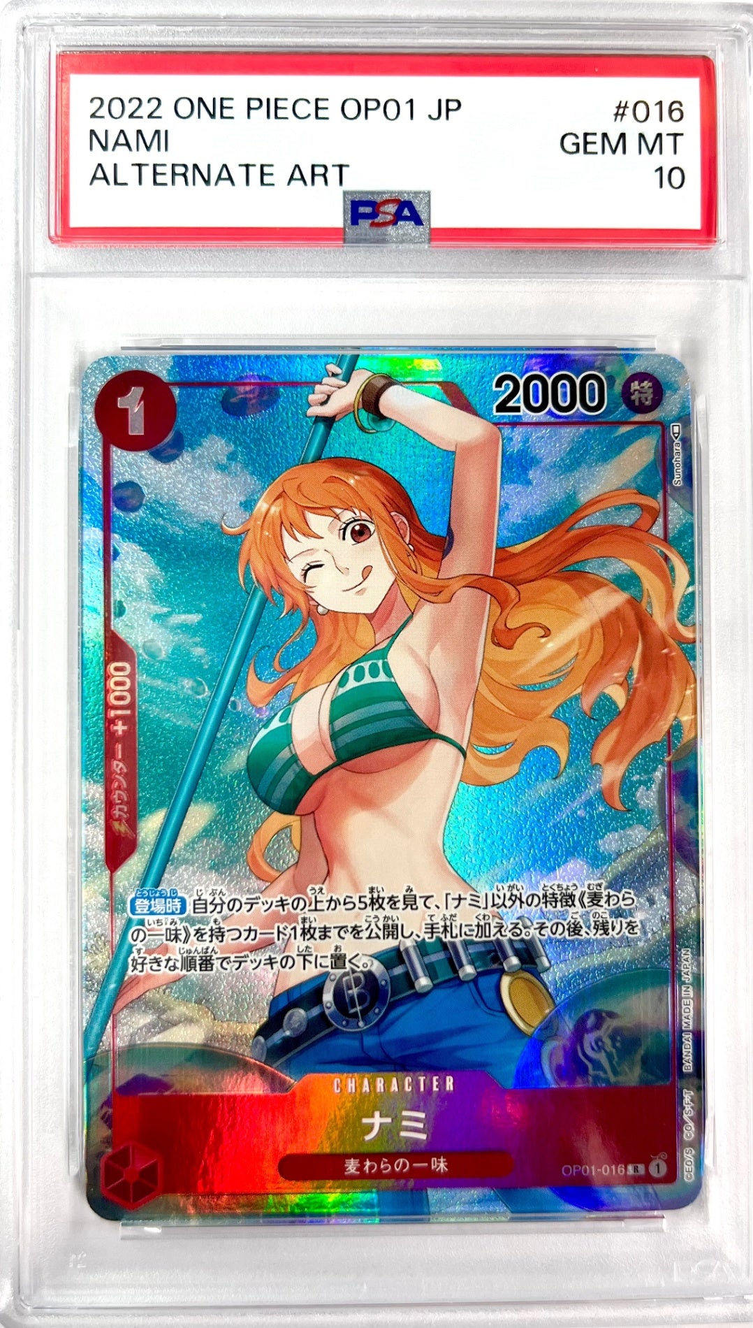 ★OP01/016P パラレル)ナミ 青空 鑑定品
