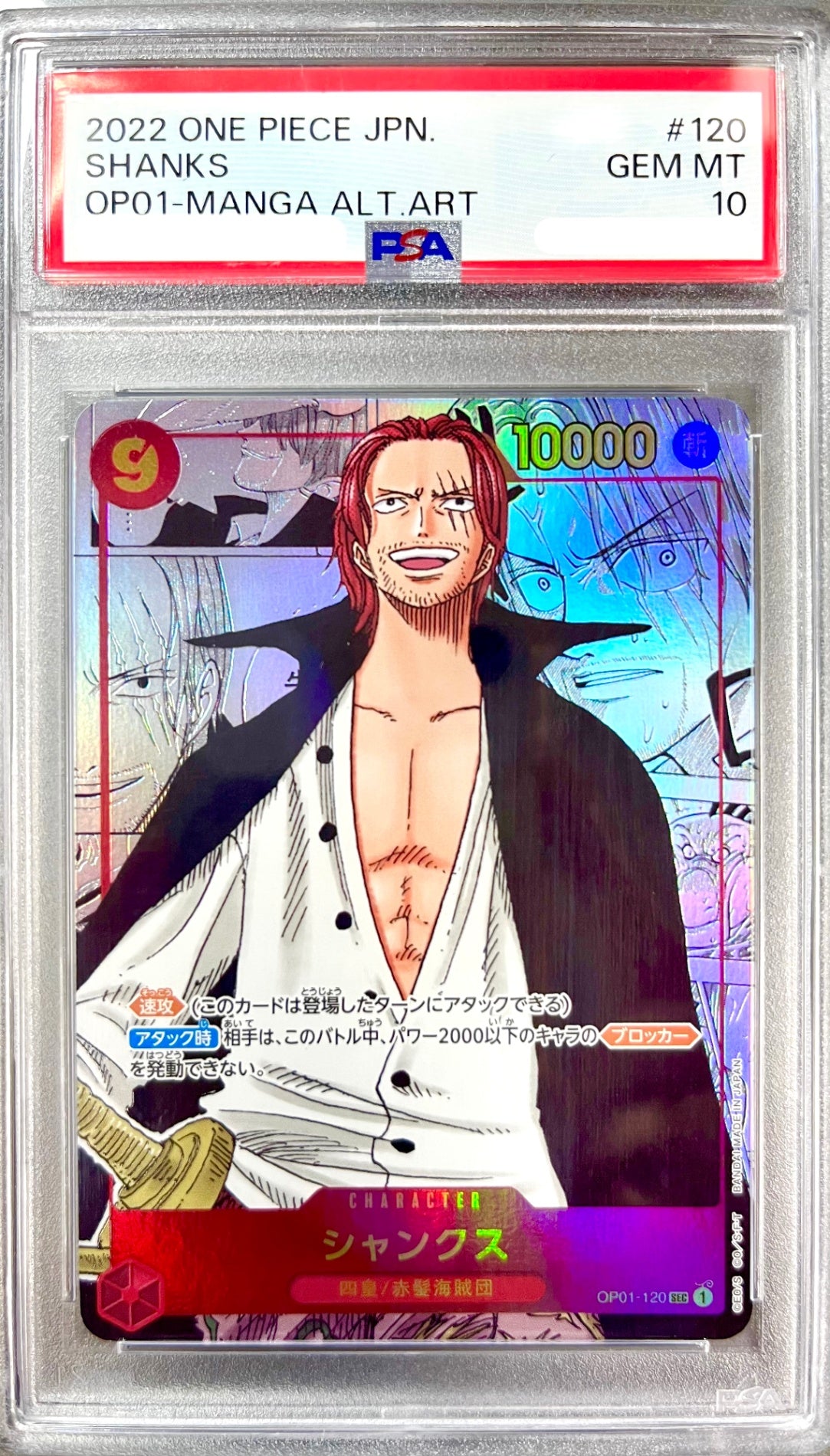 ★OP01/120P2 パラレル)シャンクス(コミックパラレル) 鑑定品