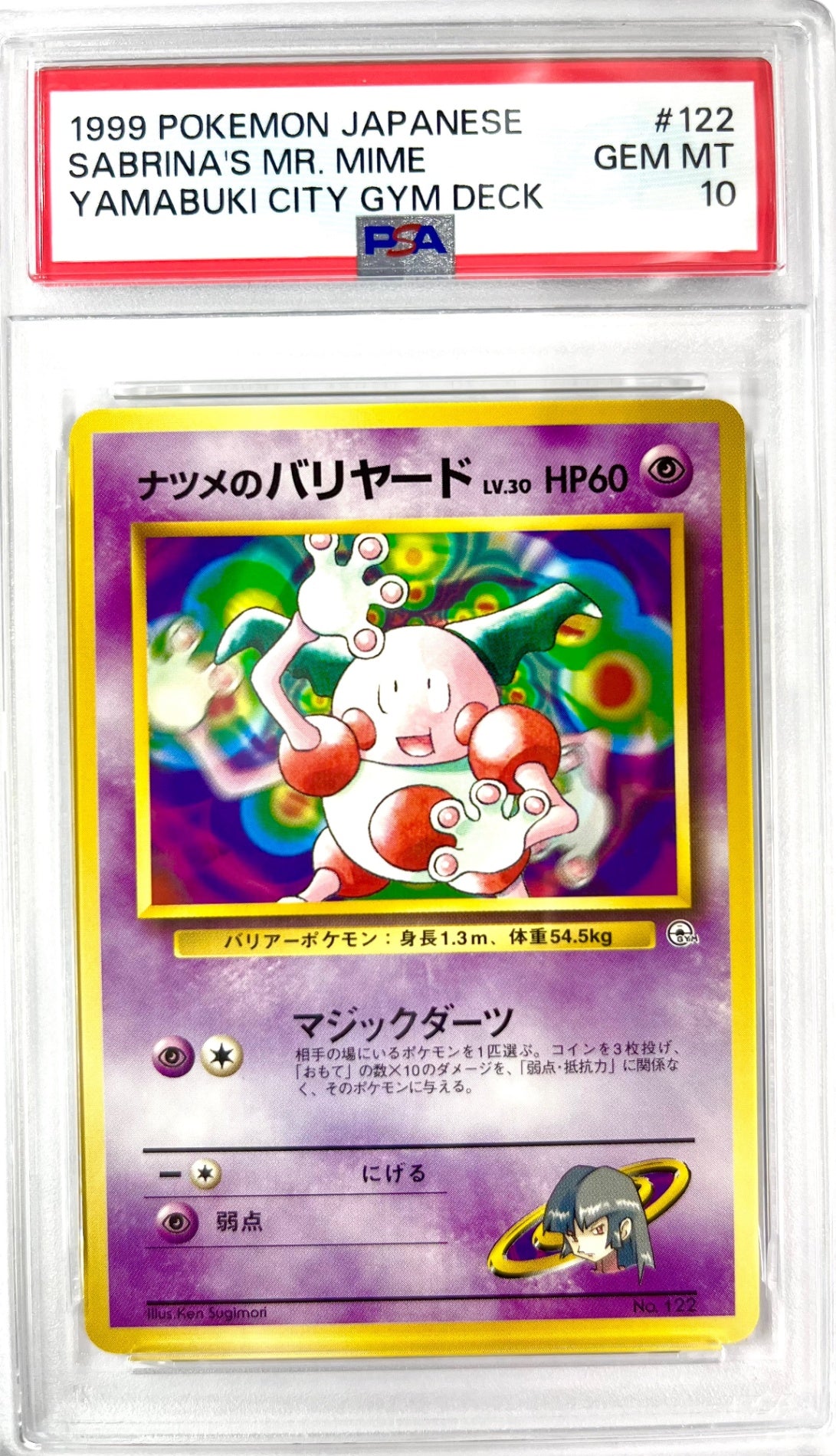 ★LV30HP60NO122-GYMTD6 ナツメのバリヤード(右中央:GYM) 鑑定品