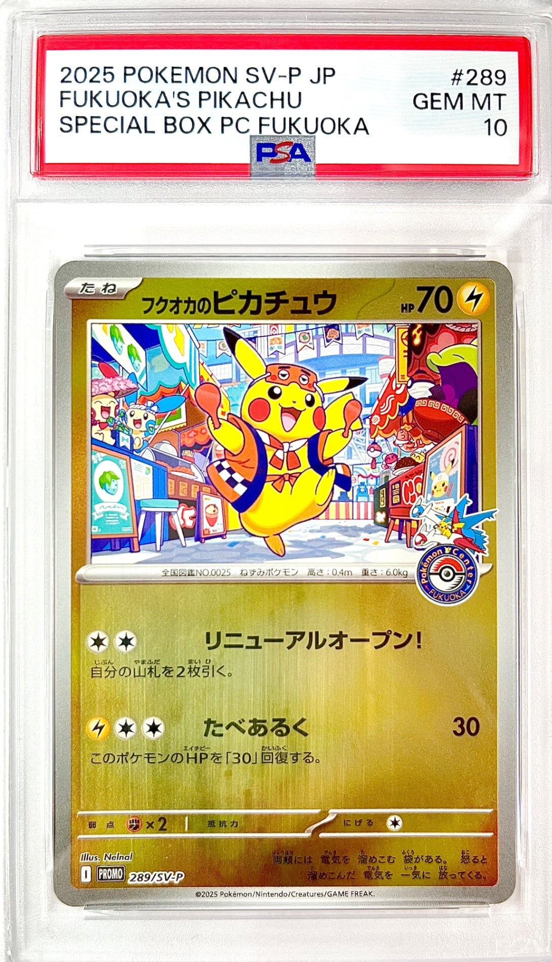 ★289/SV-P フクオカのピカチュウ 鑑定品