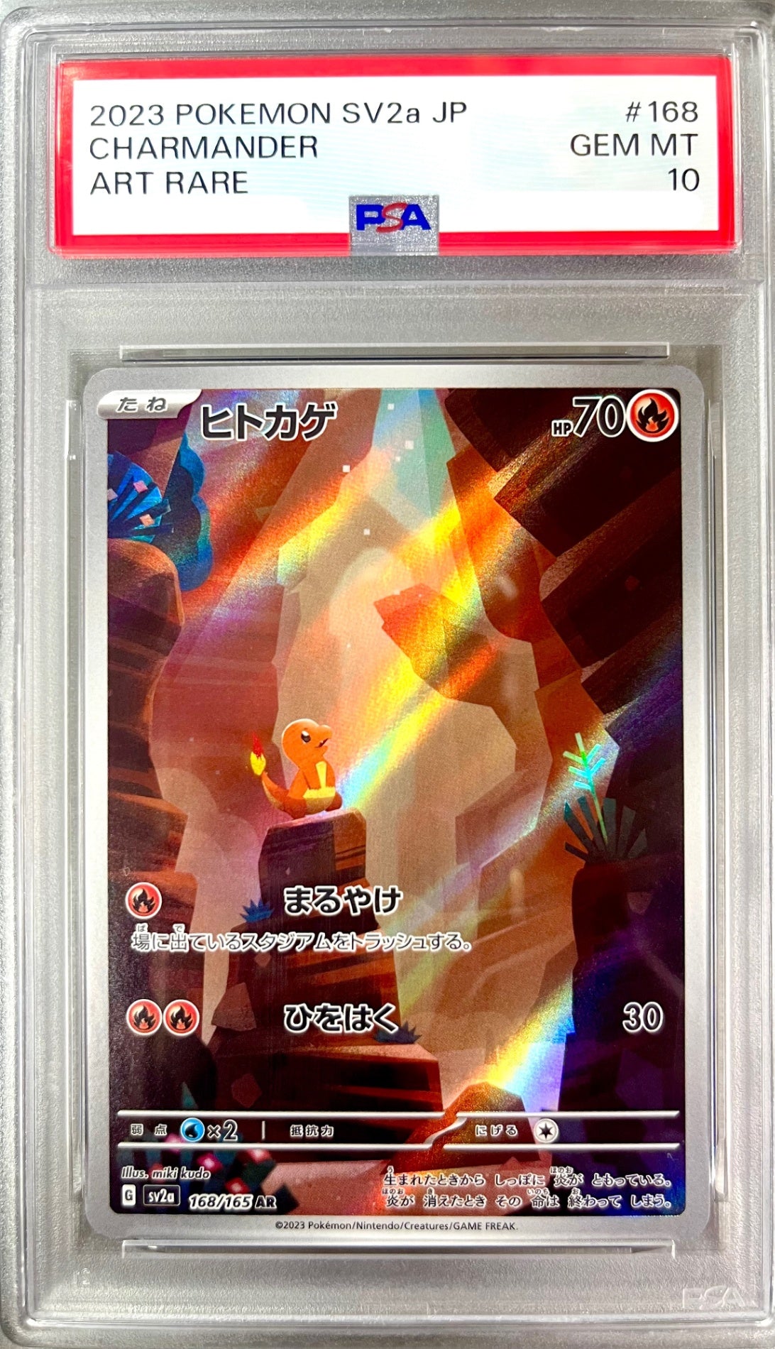 ★168/165/SV2A/B ヒトカゲ 鑑定品