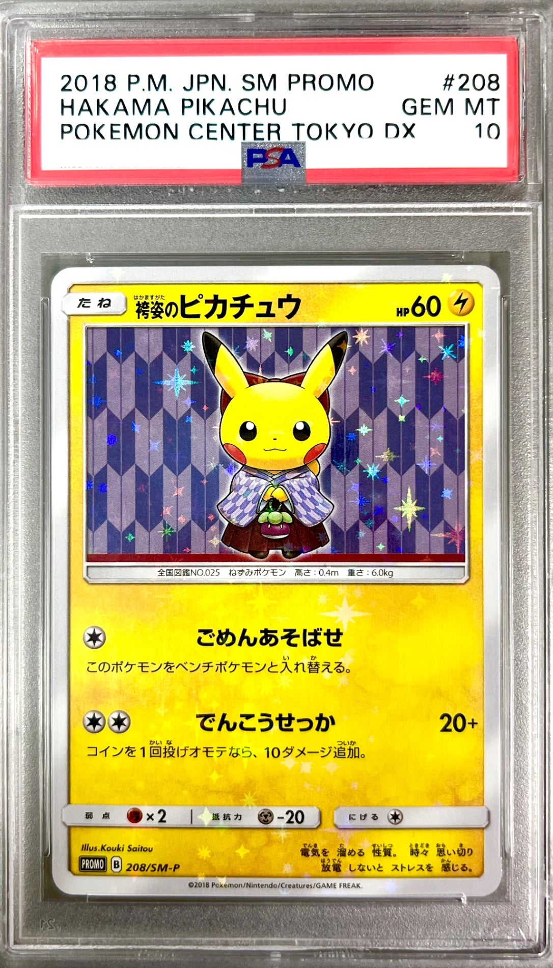 ★208/SM/P 袴姿のピカチュウ 鑑定品