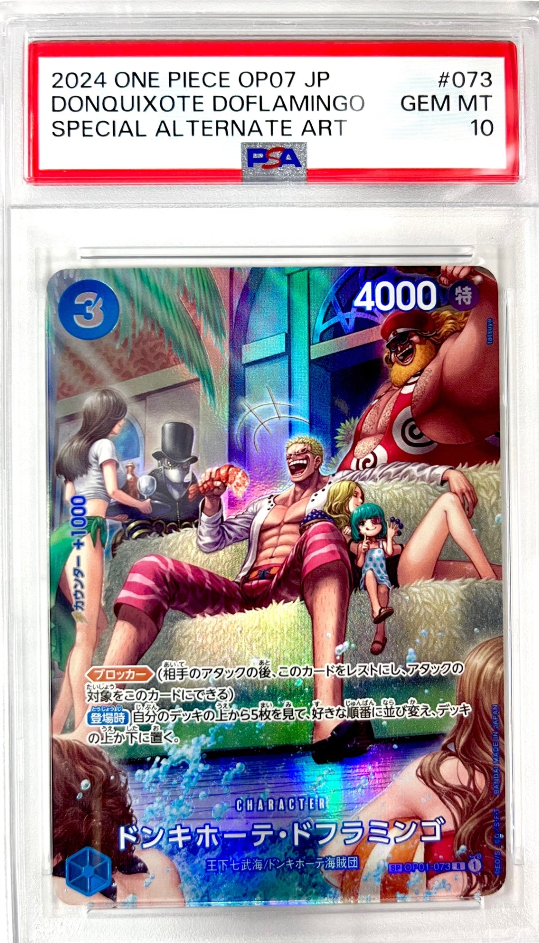 ★OP01-073 ドンキホーテ・ドフラミンゴ 鑑定品