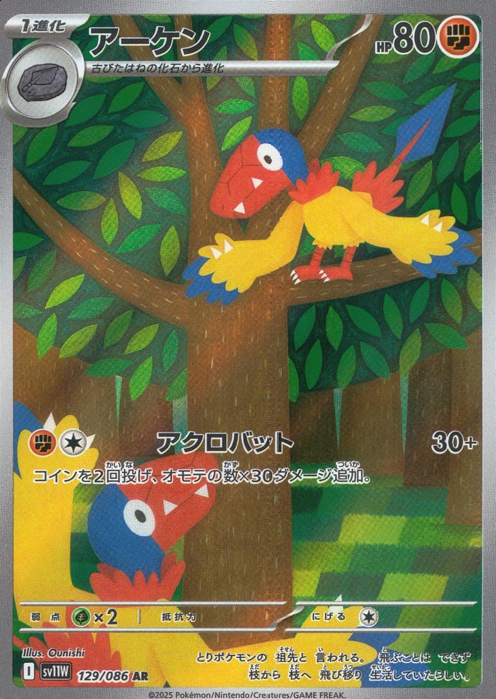 ☆129/086 Archen