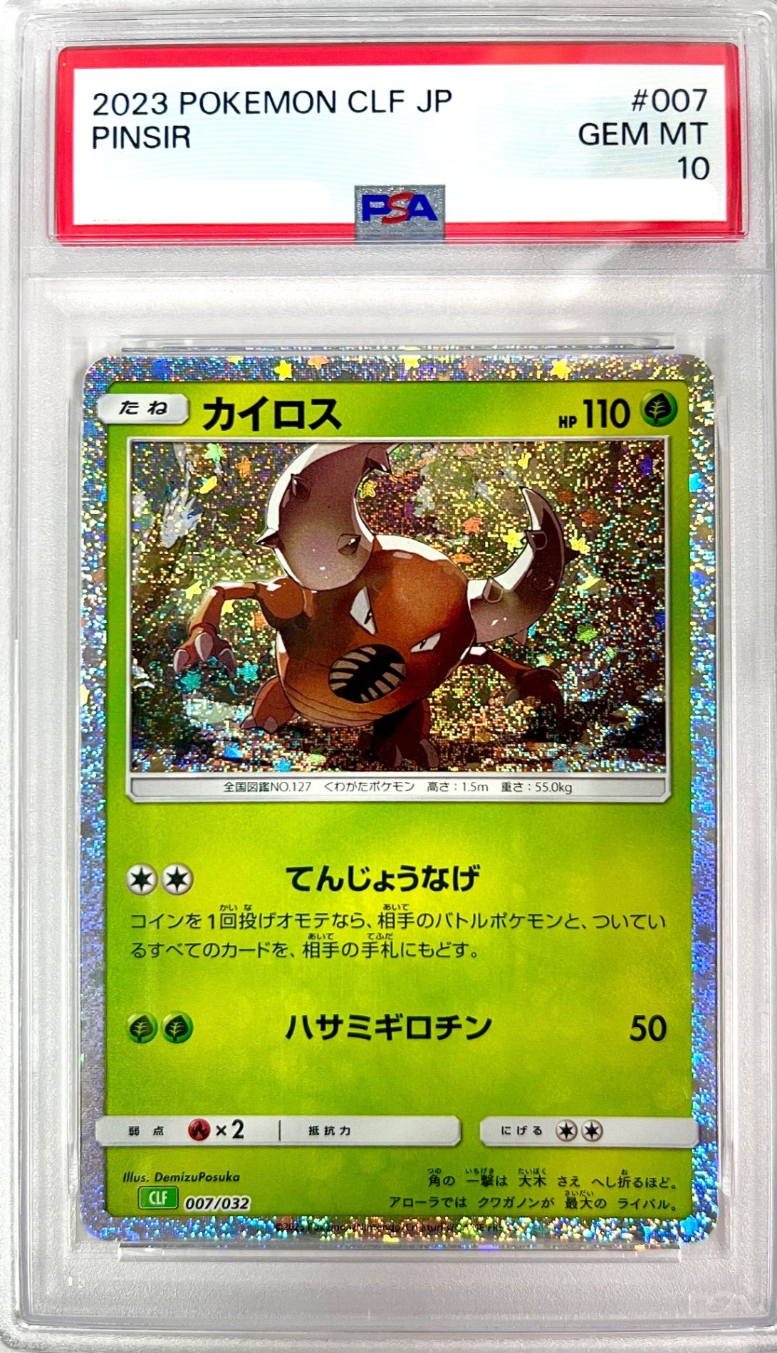 ★007/032/CLF カイロス 鑑定品