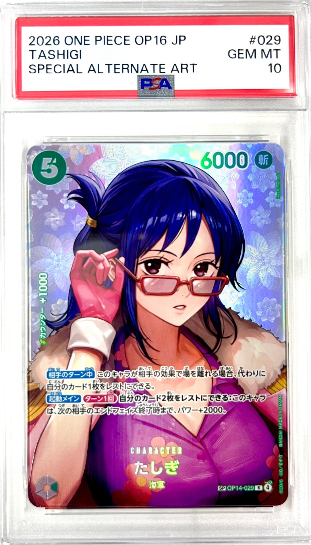 ★OP14-029 たしぎ 鑑定品