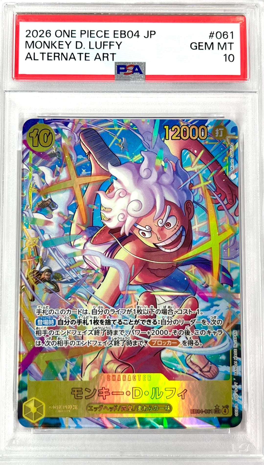 ★EB04-061 パラレル)モンキー・D・ルフィ 鑑定品