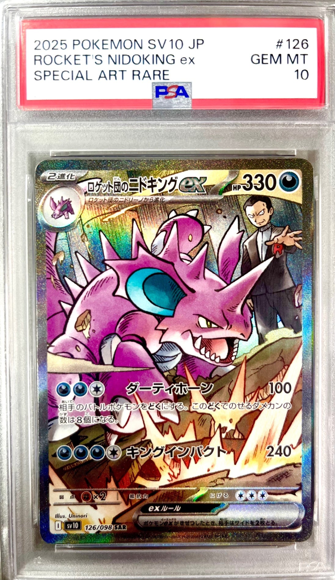 ★126 098 ロケット団のニドキング 鑑定品