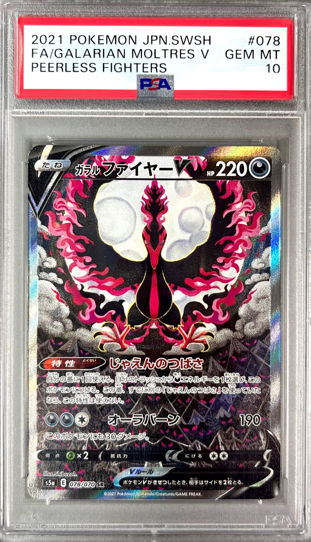 PSA10】ガラルファイヤーV SR 078/070 双璧のファイター｜アソブランド
