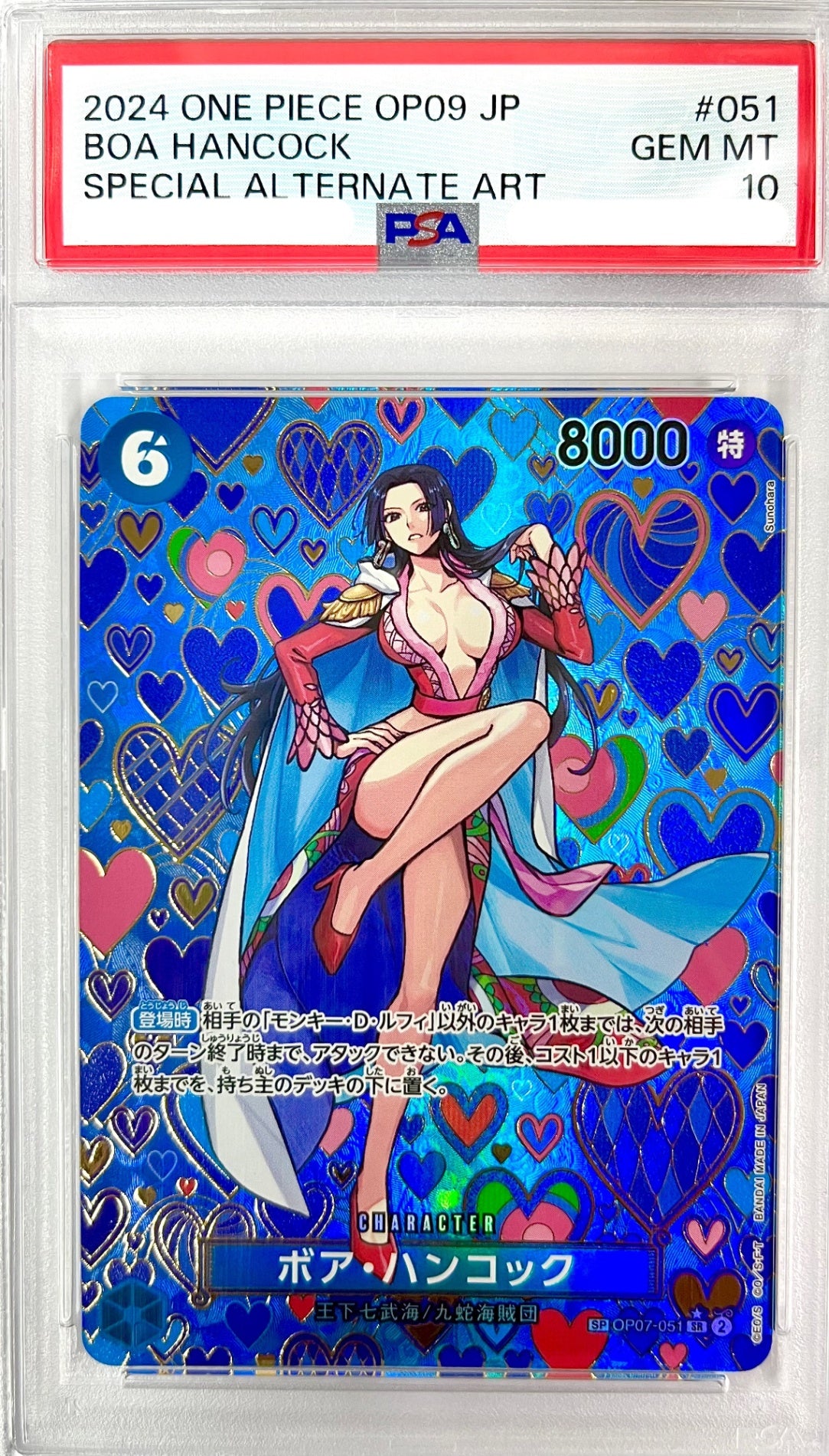 ★OP07/051P3 パラレル)ボア・ハンコック 鑑定品