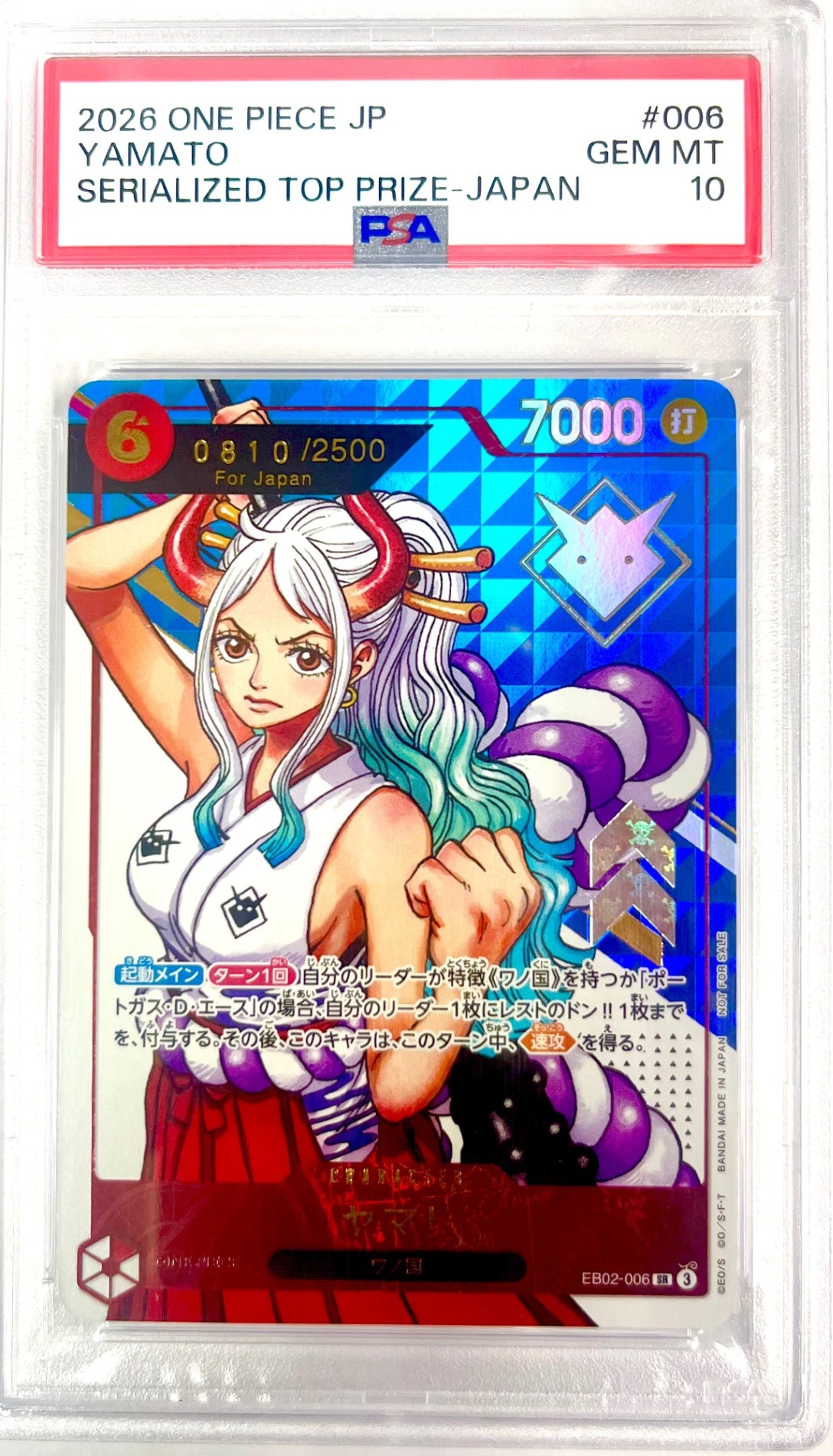 【レア】★EB02-006 シリアル)ヤマト 鑑定品