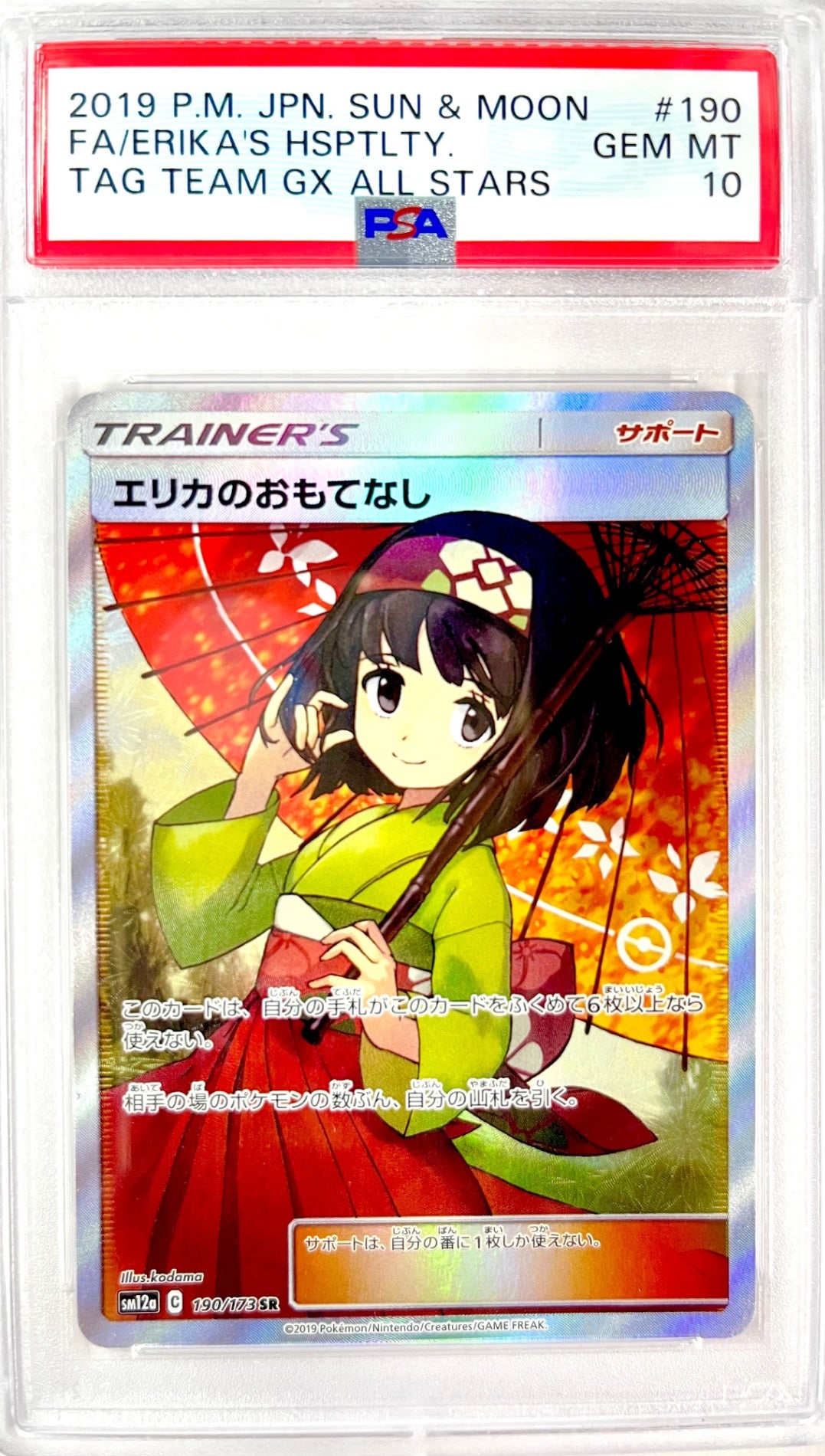 PSA10】エリカのおもてなし SR 190/173 TAG TEAM GX タッグ