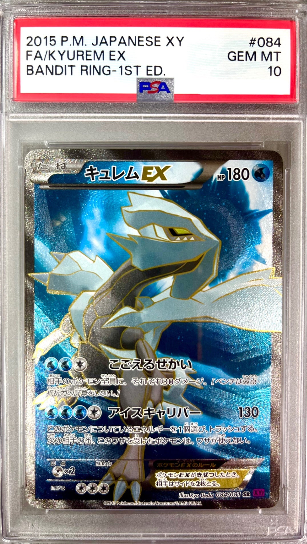 ★084/081 1ED)キュレムEX 鑑定品