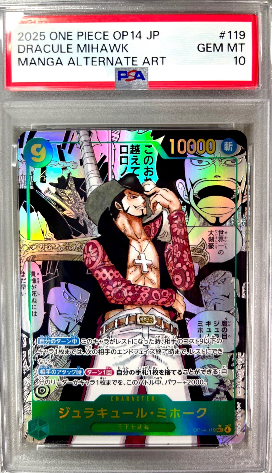 ★OP14-119 パラレル)ジュラキュール・ミホーク(コミックパラレル) 鑑定品